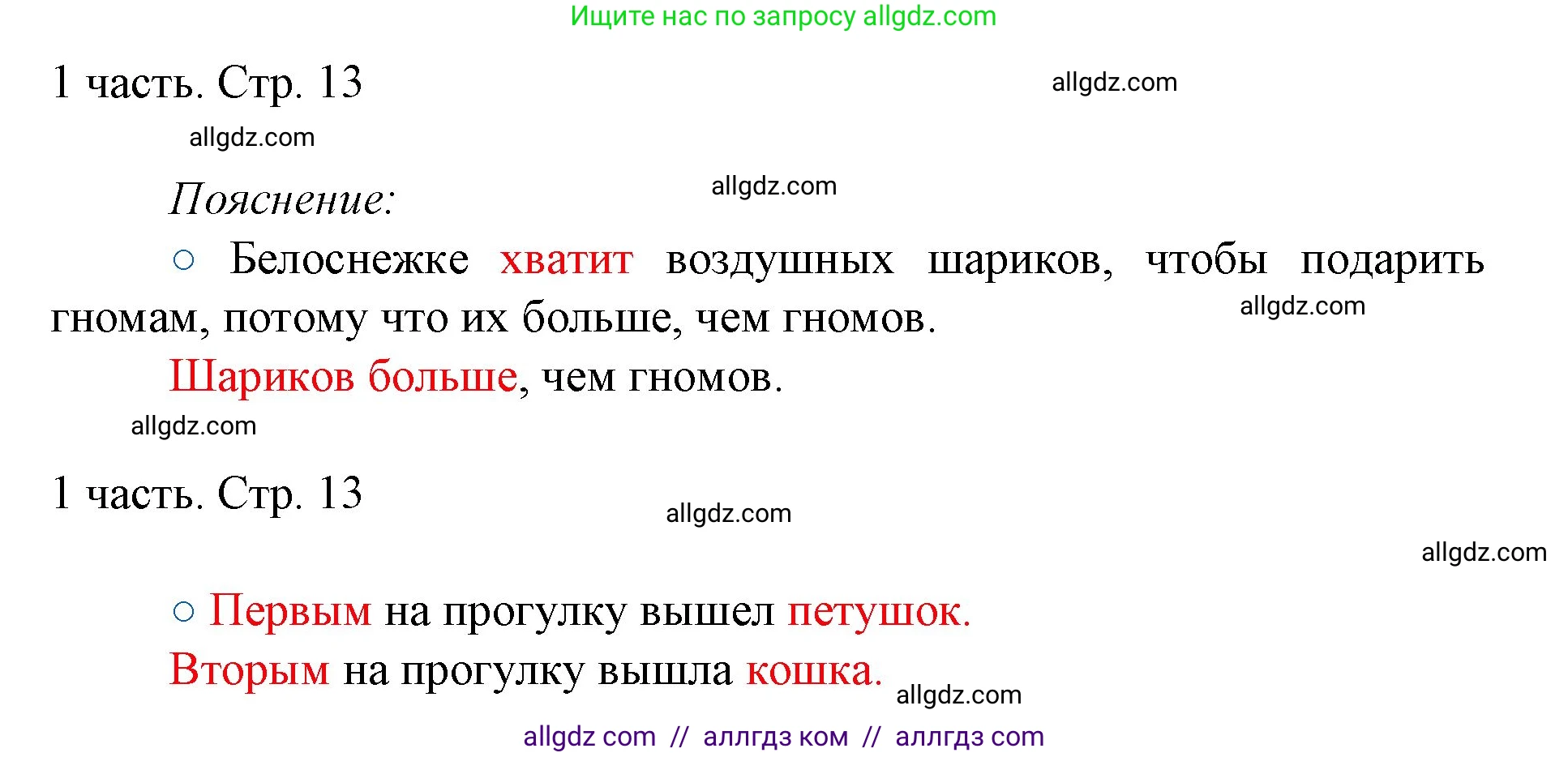 Математика, 1 класс Учебник, авторы: Моро Мария Игнатьевна, Волкова Светлана Ивановна, Степанова Светлана Вячеславовна, издательство Просвещение, Москва, 2023, белого цвета, Часть 1, страница 13, номер 13, Решение