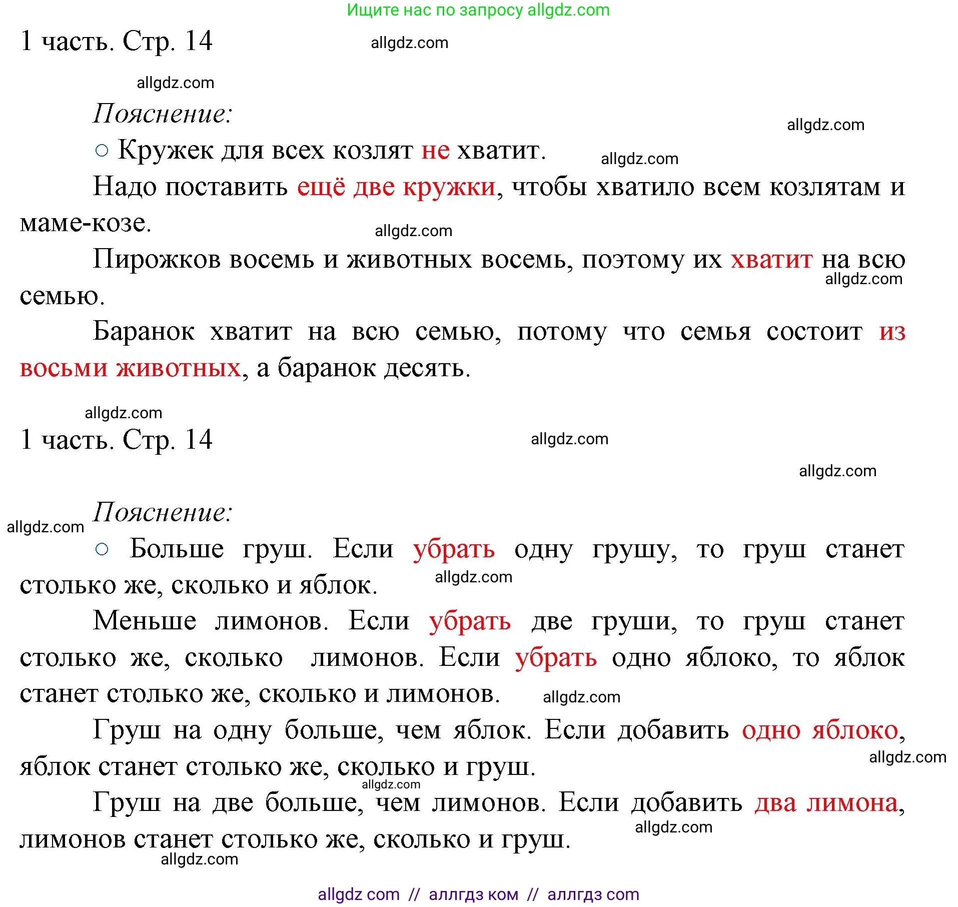 Математика, 1 класс Учебник, авторы: Моро Мария Игнатьевна, Волкова Светлана Ивановна, Степанова Светлана Вячеславовна, издательство Просвещение, Москва, 2023, белого цвета, Часть 1, страница 14, номер 14, Решение