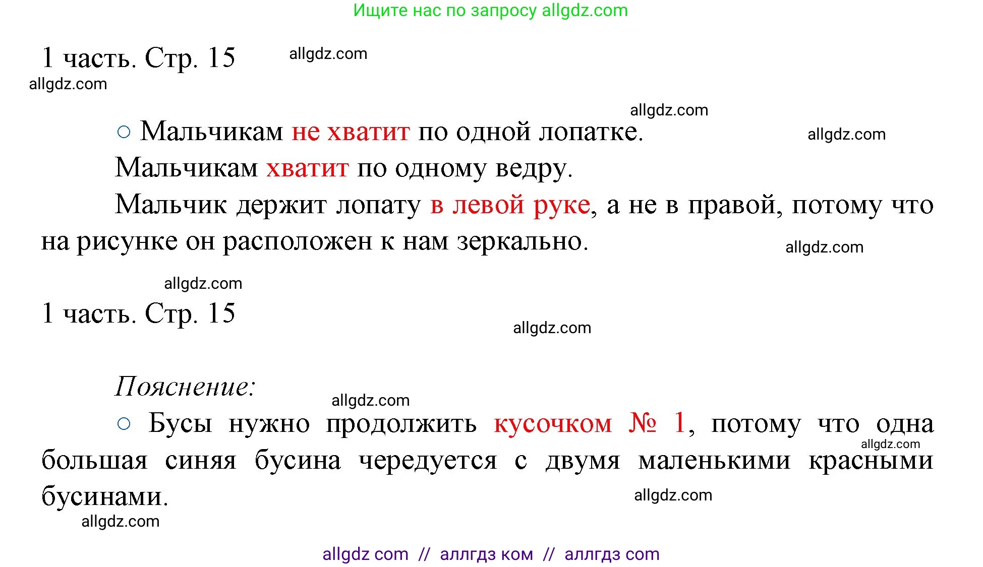 Математика, 1 класс Учебник, авторы: Моро Мария Игнатьевна, Волкова Светлана Ивановна, Степанова Светлана Вячеславовна, издательство Просвещение, Москва, 2023, белого цвета, Часть 1, страница 15, номер 15, Решение