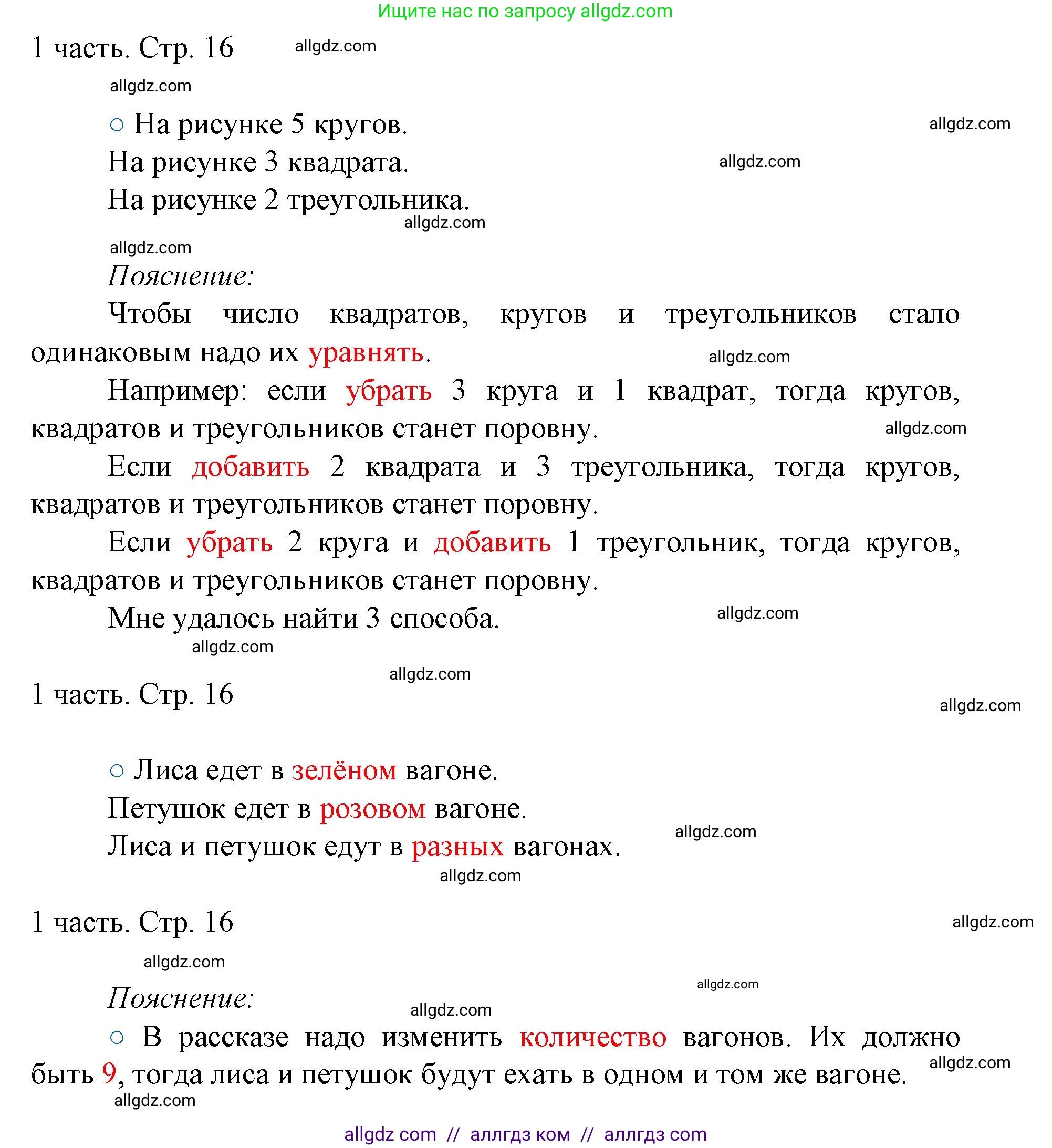 Математика, 1 класс Учебник, авторы: Моро Мария Игнатьевна, Волкова Светлана Ивановна, Степанова Светлана Вячеславовна, издательство Просвещение, Москва, 2023, белого цвета, Часть 1, страница 16, номер 16, Решение