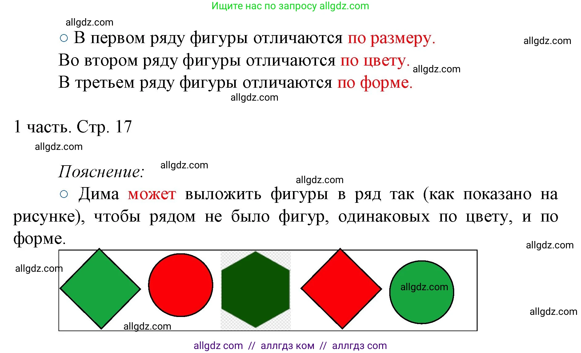 Математика, 1 класс Учебник, авторы: Моро Мария Игнатьевна, Волкова Светлана Ивановна, Степанова Светлана Вячеславовна, издательство Просвещение, Москва, 2023, белого цвета, Часть 1, страница 17, номер 17, Решение