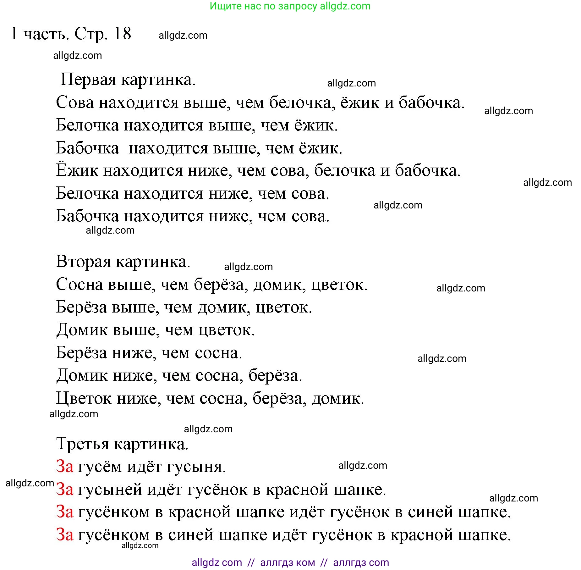 Математика, 1 класс Учебник, авторы: Моро Мария Игнатьевна, Волкова Светлана Ивановна, Степанова Светлана Вячеславовна, издательство Просвещение, Москва, 2023, белого цвета, Часть 1, страница 18, номер 18, Решение