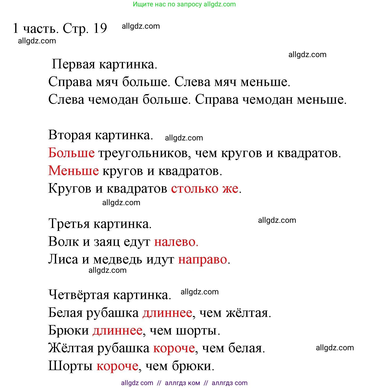 Математика, 1 класс Учебник, авторы: Моро Мария Игнатьевна, Волкова Светлана Ивановна, Степанова Светлана Вячеславовна, издательство Просвещение, Москва, 2023, белого цвета, Часть 1, страница 19, номер 19, Решение