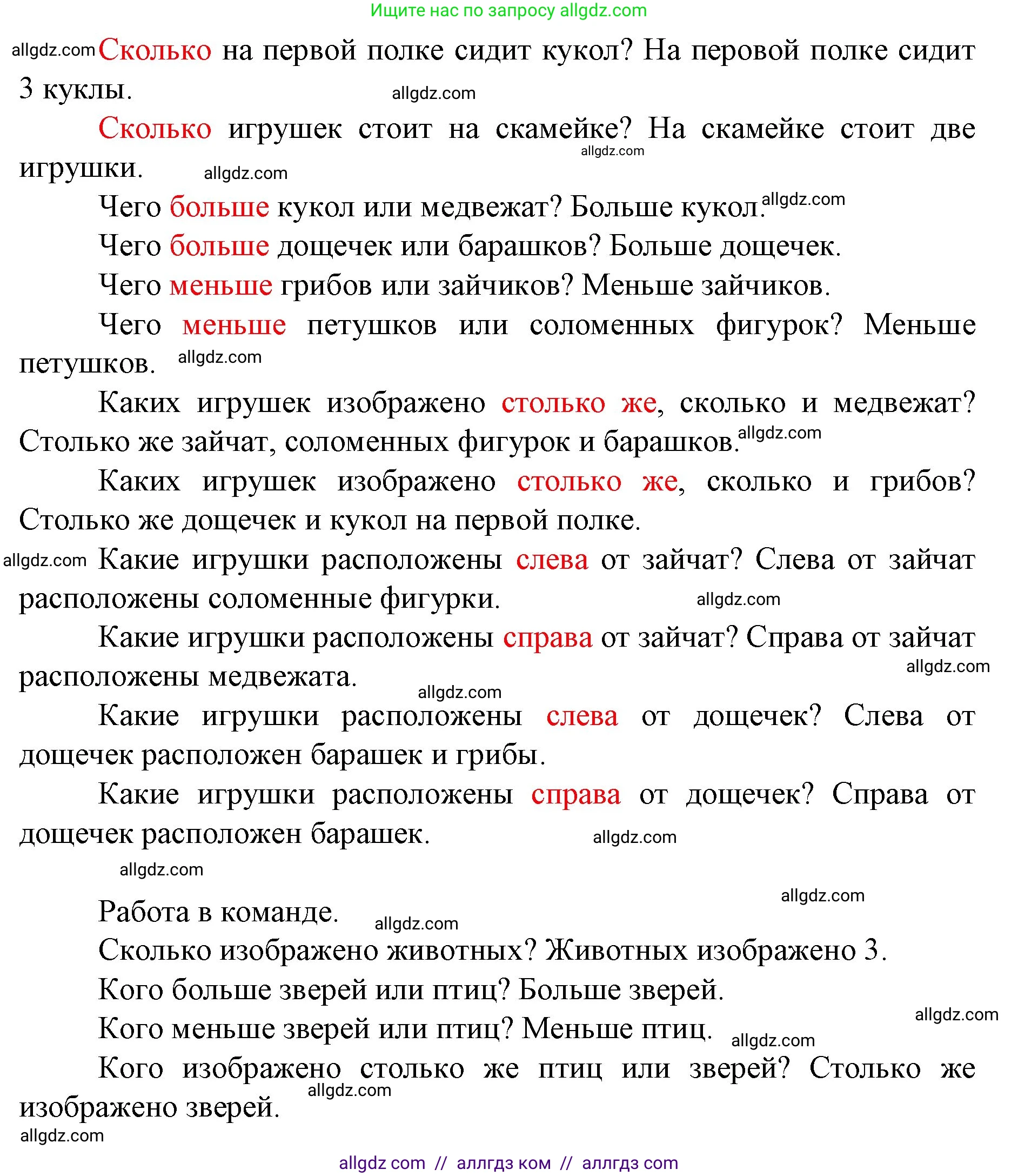 Математика, 1 класс Учебник, авторы: Моро Мария Игнатьевна, Волкова Светлана Ивановна, Степанова Светлана Вячеславовна, издательство Просвещение, Москва, 2023, белого цвета, Часть 1, страница 20, номер 20, Решение (продолжение 2)