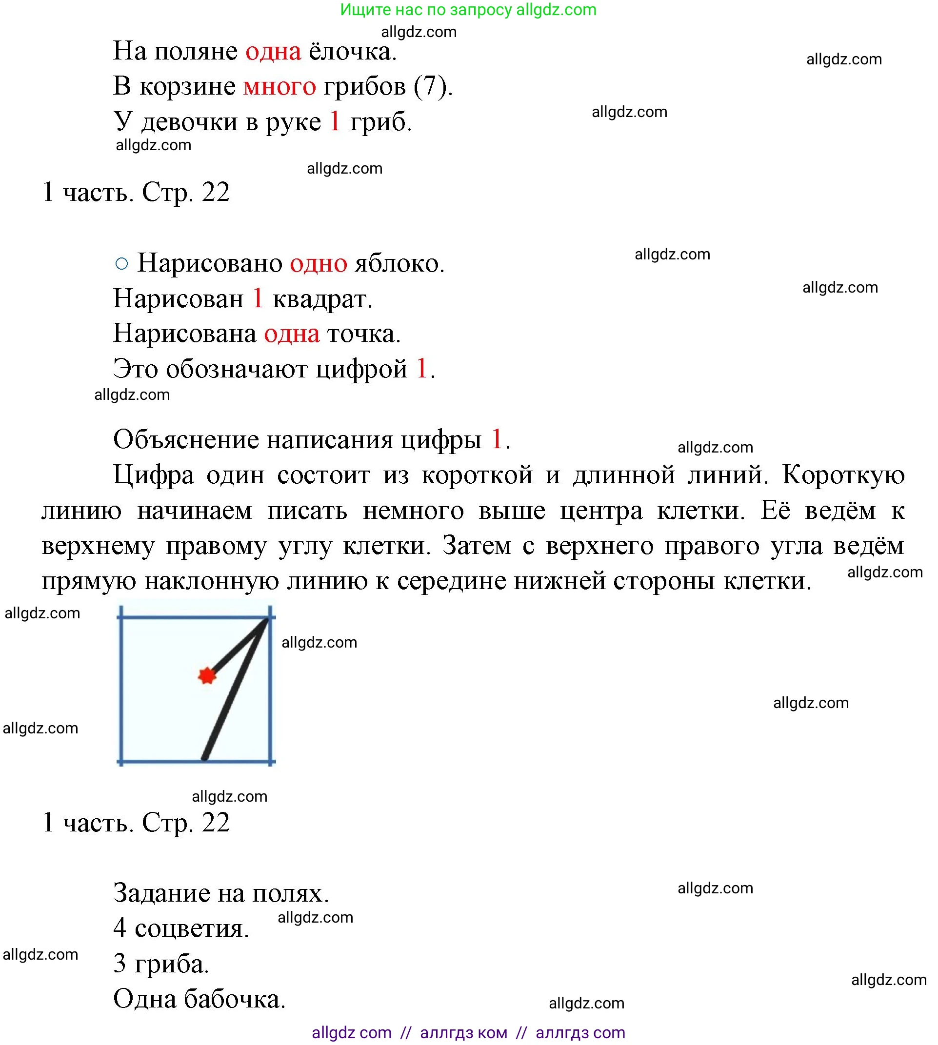 Математика, 1 класс Учебник, авторы: Моро Мария Игнатьевна, Волкова Светлана Ивановна, Степанова Светлана Вячеславовна, издательство Просвещение, Москва, 2023, белого цвета, Часть 1, страница 22, номер 22, Решение (продолжение 2)