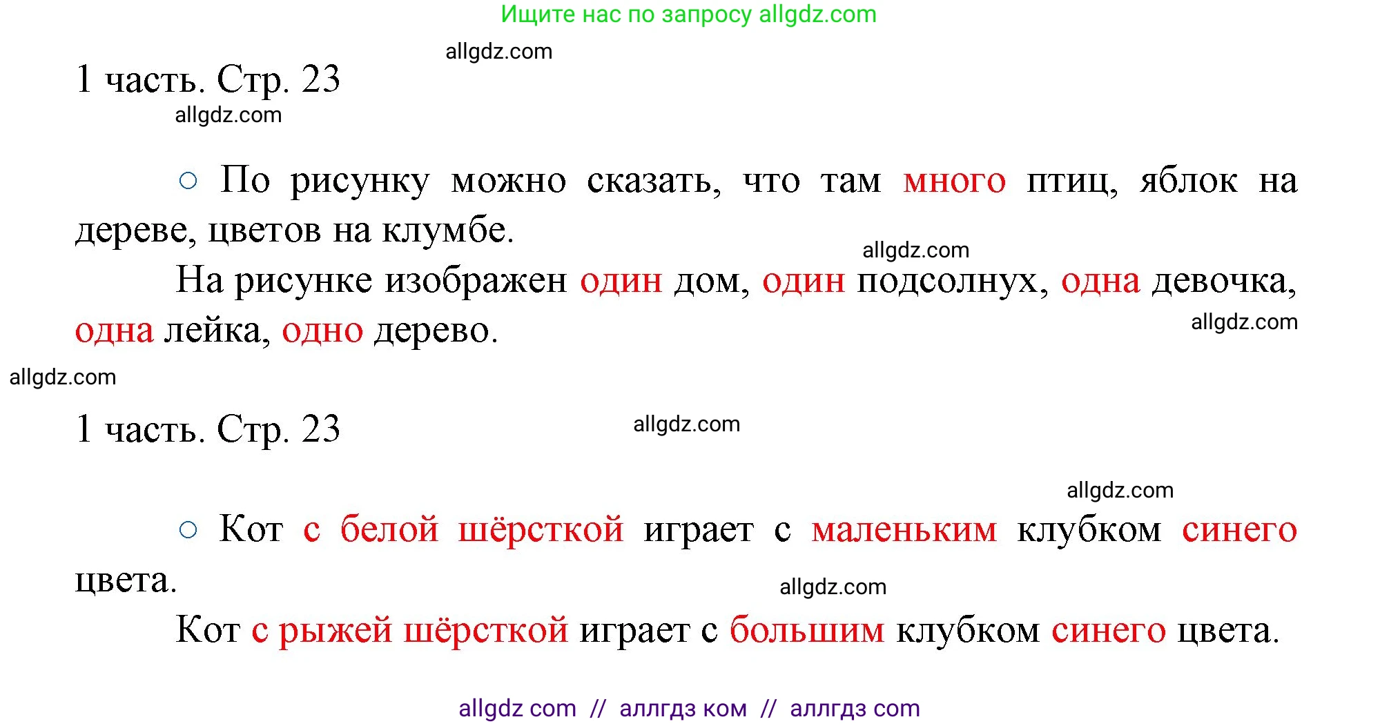 Математика, 1 класс Учебник, авторы: Моро Мария Игнатьевна, Волкова Светлана Ивановна, Степанова Светлана Вячеславовна, издательство Просвещение, Москва, 2023, белого цвета, Часть 1, страница 23, номер 23, Решение