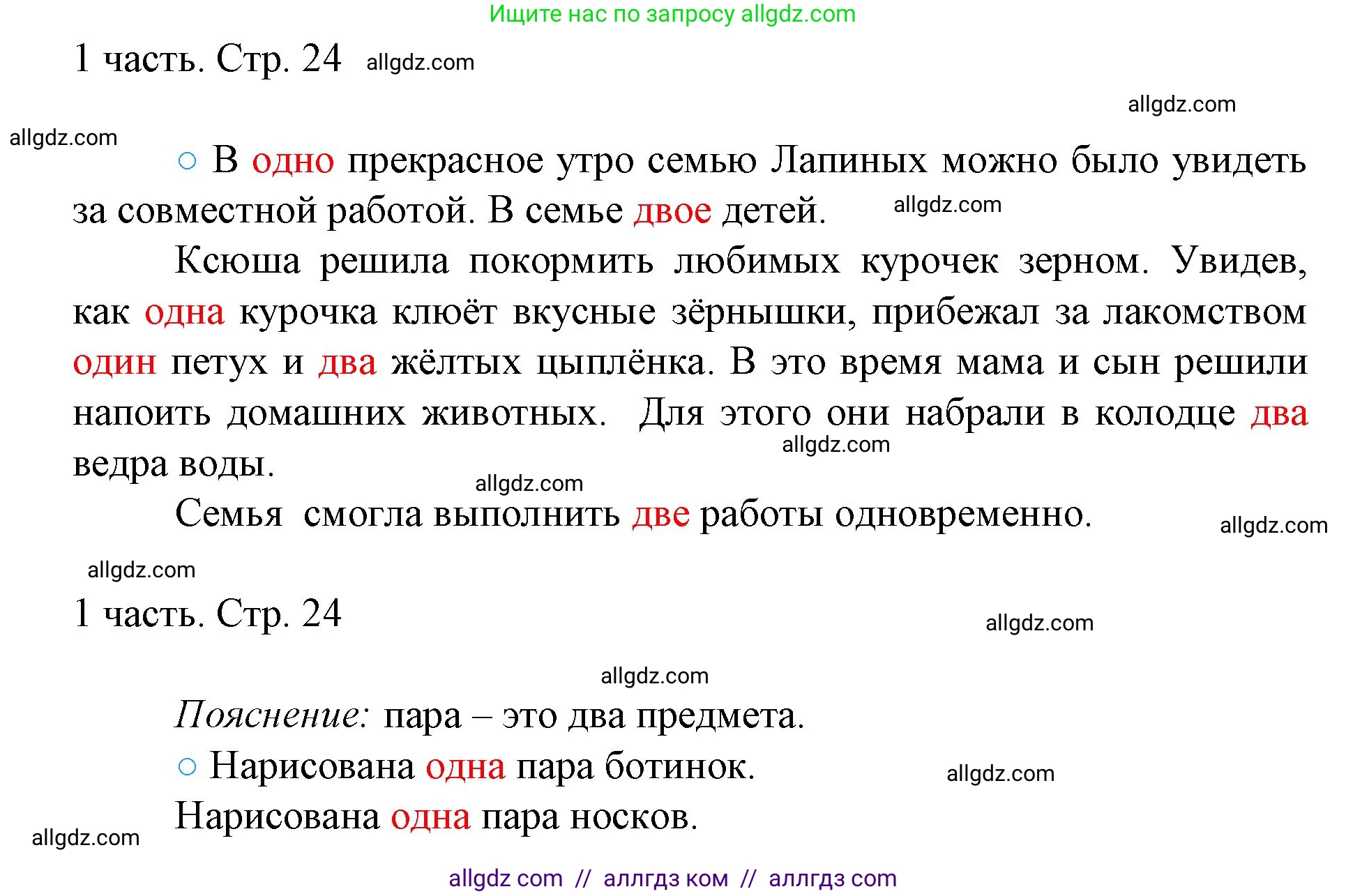 Математика, 1 класс Учебник, авторы: Моро Мария Игнатьевна, Волкова Светлана Ивановна, Степанова Светлана Вячеславовна, издательство Просвещение, Москва, 2023, белого цвета, Часть 1, страница 24, номер 24, Решение