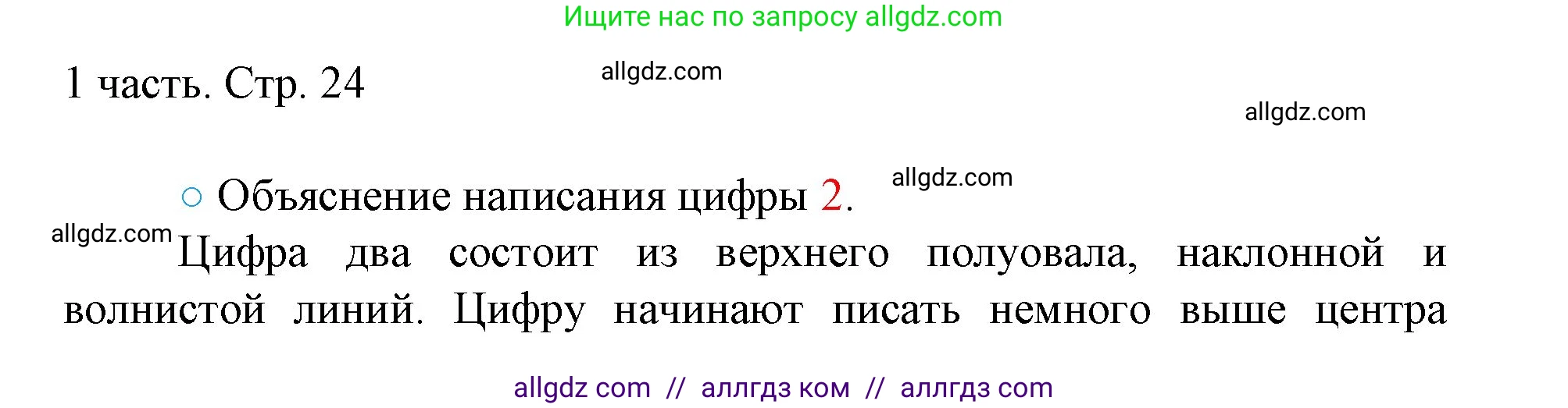 Математика, 1 класс Учебник, авторы: Моро Мария Игнатьевна, Волкова Светлана Ивановна, Степанова Светлана Вячеславовна, издательство Просвещение, Москва, 2023, белого цвета, Часть 1, страница 24, номер 24, Решение (продолжение 2)
