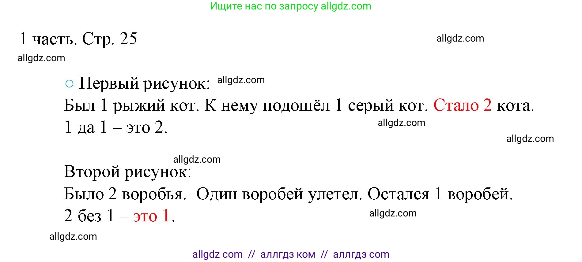 Математика, 1 класс Учебник, авторы: Моро Мария Игнатьевна, Волкова Светлана Ивановна, Степанова Светлана Вячеславовна, издательство Просвещение, Москва, 2023, белого цвета, Часть 1, страница 25, номер 25, Решение