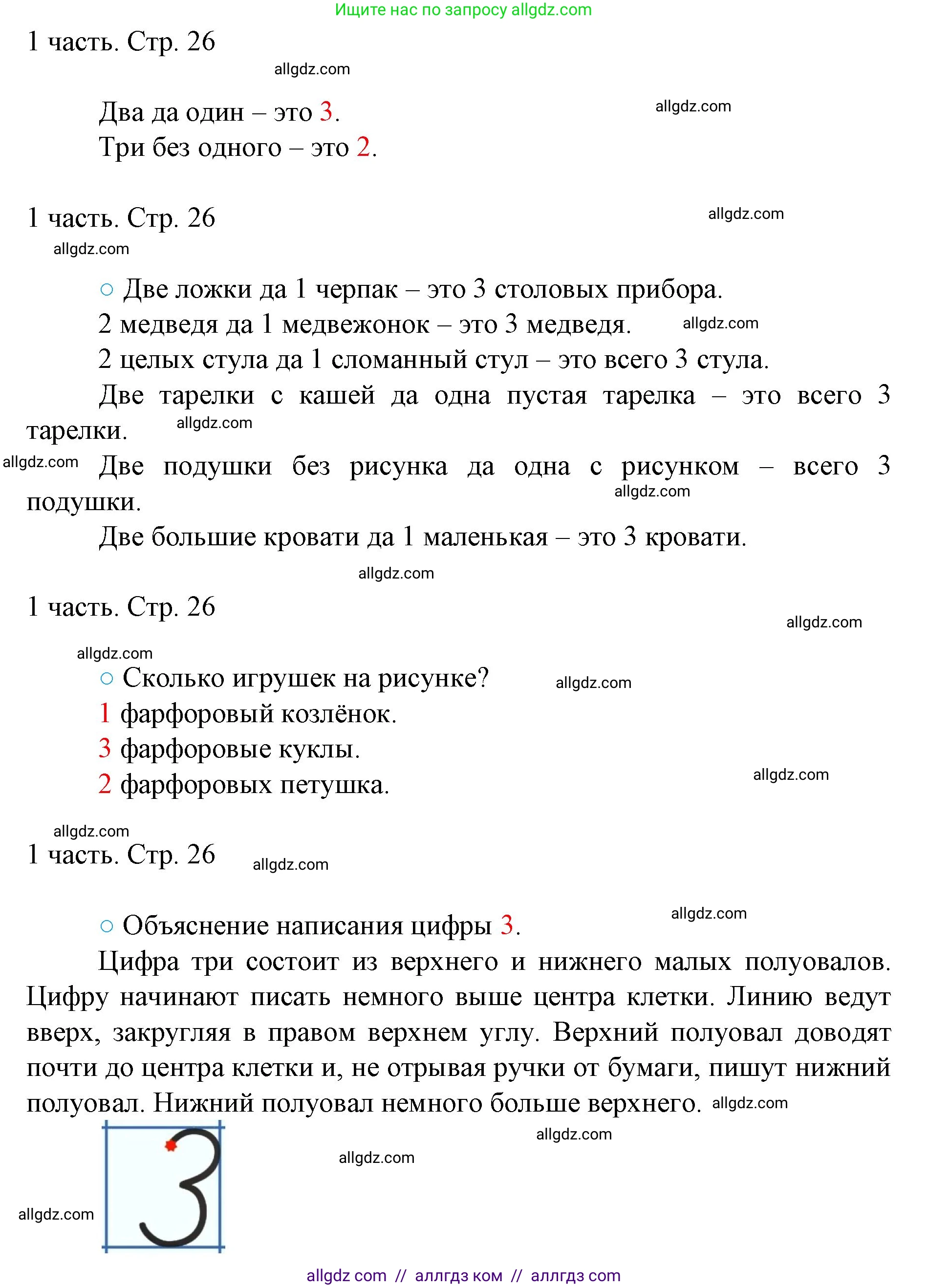 Математика, 1 класс Учебник, авторы: Моро Мария Игнатьевна, Волкова Светлана Ивановна, Степанова Светлана Вячеславовна, издательство Просвещение, Москва, 2023, белого цвета, Часть 1, страница 26, номер 26, Решение