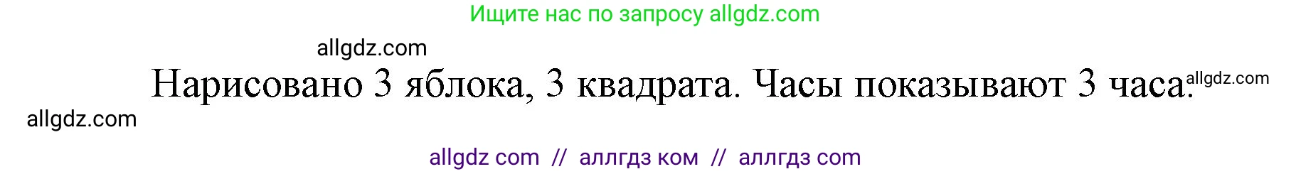 Математика, 1 класс Учебник, авторы: Моро Мария Игнатьевна, Волкова Светлана Ивановна, Степанова Светлана Вячеславовна, издательство Просвещение, Москва, 2023, белого цвета, Часть 1, страница 26, номер 26, Решение (продолжение 2)