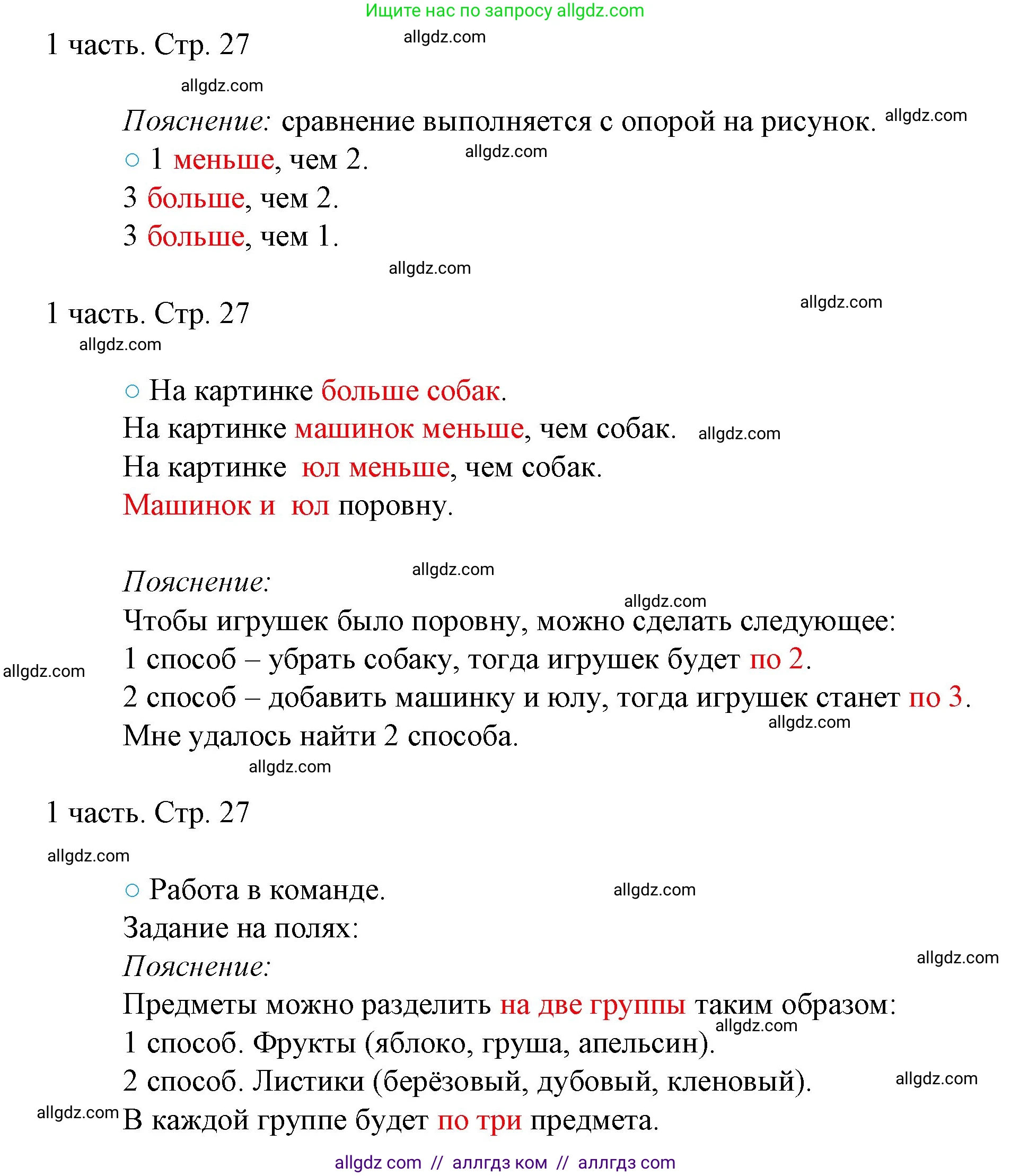 Математика, 1 класс Учебник, авторы: Моро Мария Игнатьевна, Волкова Светлана Ивановна, Степанова Светлана Вячеславовна, издательство Просвещение, Москва, 2023, белого цвета, Часть 1, страница 27, номер 27, Решение