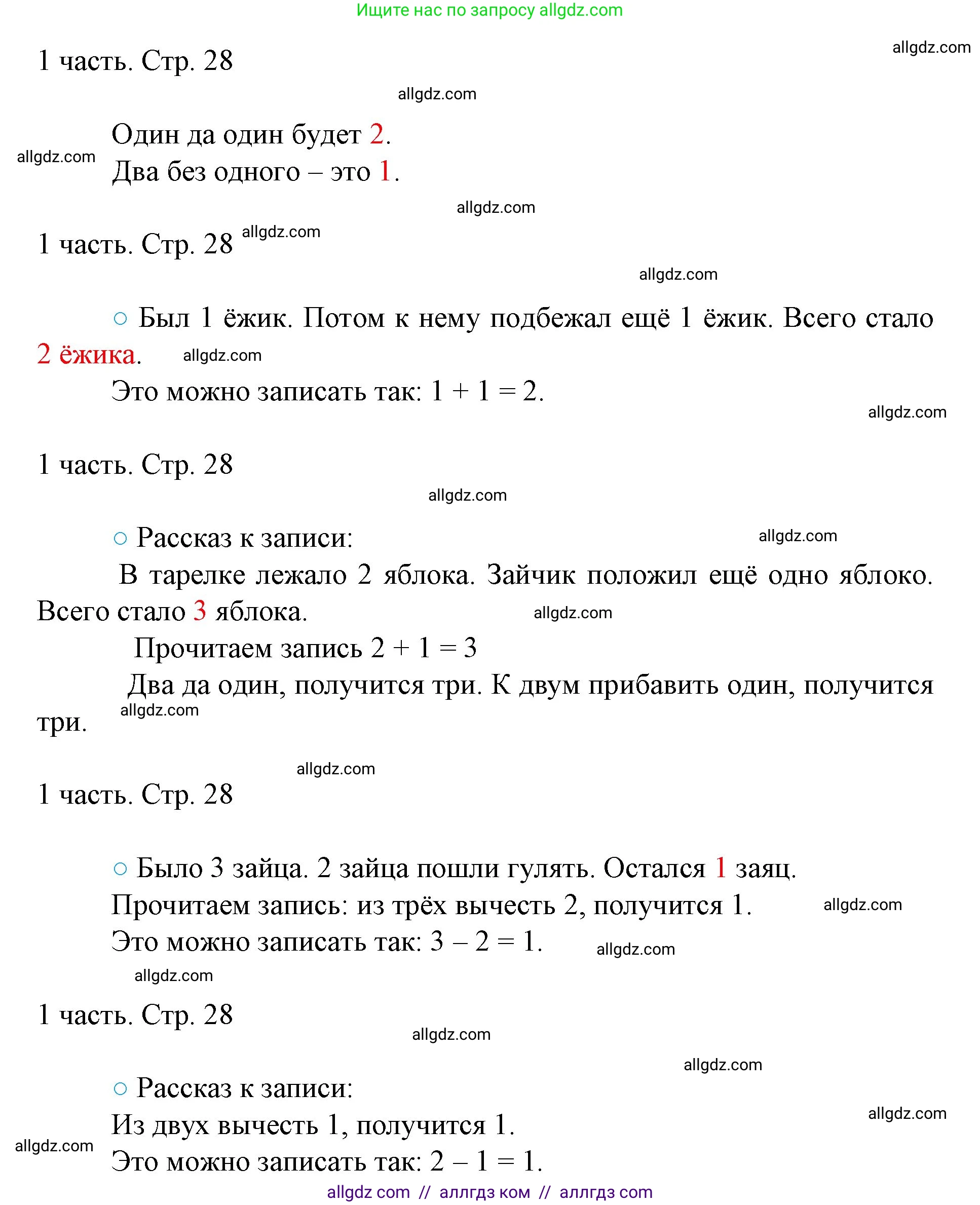 Математика, 1 класс Учебник, авторы: Моро Мария Игнатьевна, Волкова Светлана Ивановна, Степанова Светлана Вячеславовна, издательство Просвещение, Москва, 2023, белого цвета, Часть 1, страница 28, номер 28, Решение