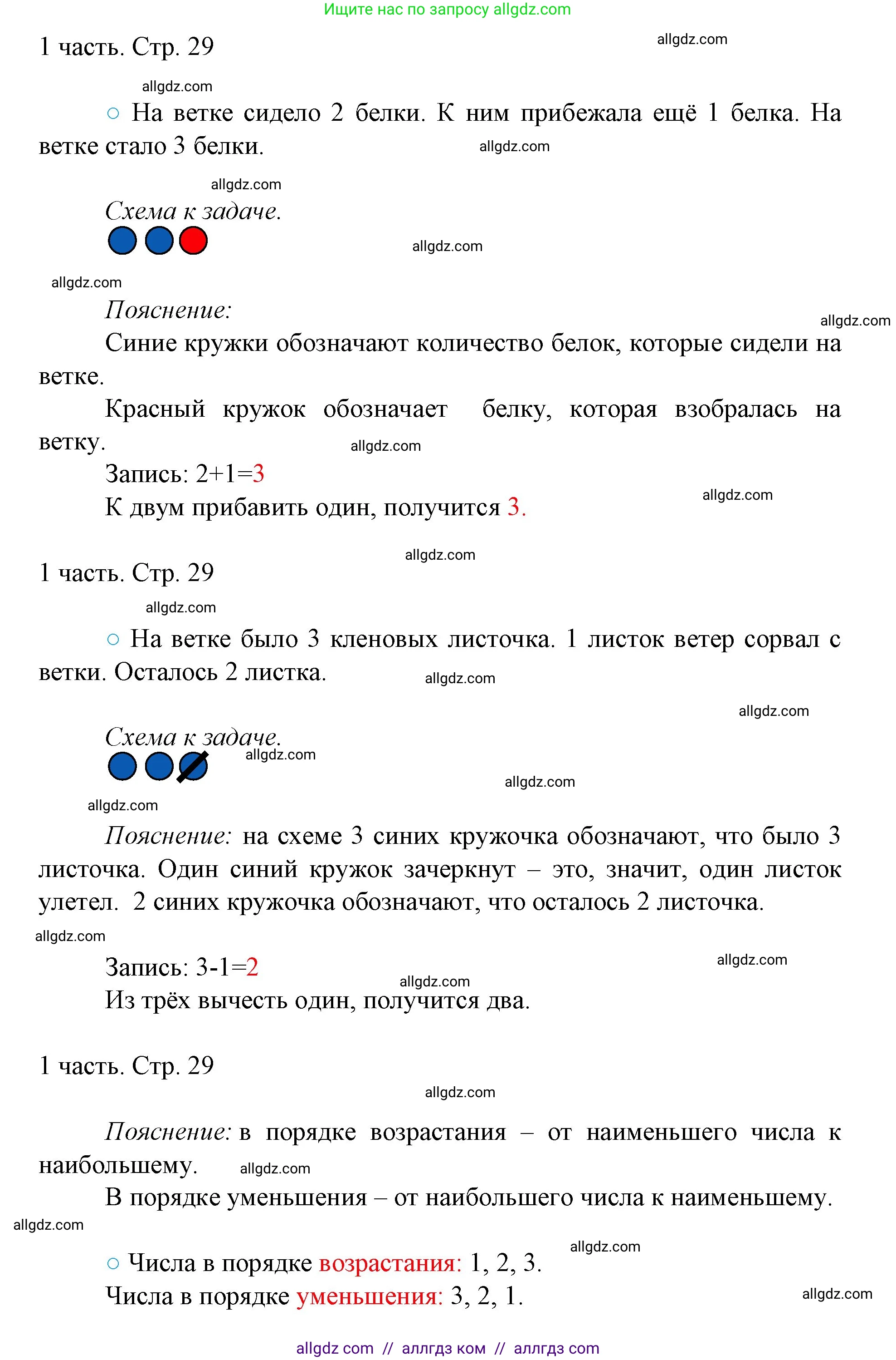 Математика, 1 класс Учебник, авторы: Моро Мария Игнатьевна, Волкова Светлана Ивановна, Степанова Светлана Вячеславовна, издательство Просвещение, Москва, 2023, белого цвета, Часть 1, страница 29, номер 29, Решение