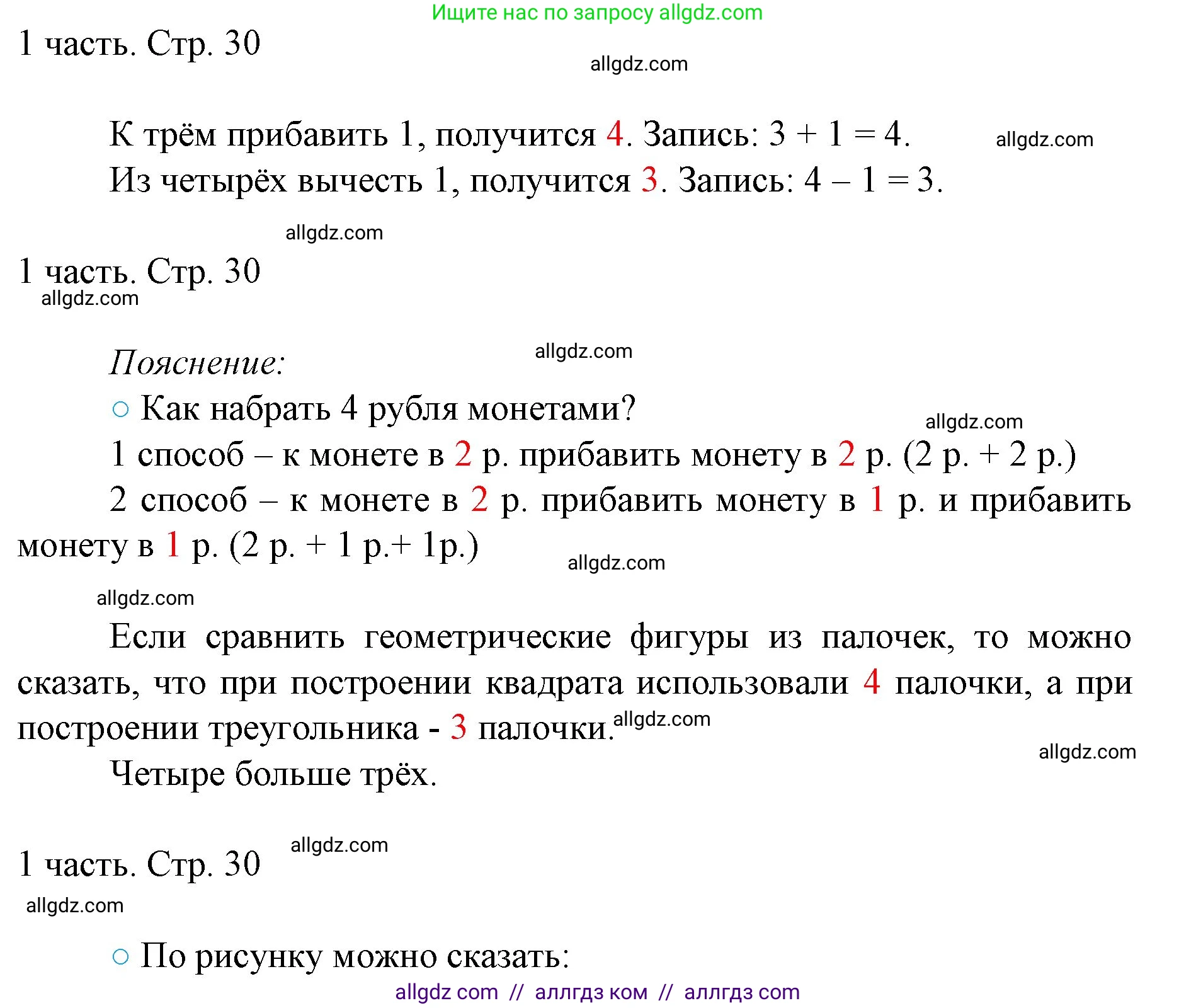 Математика, 1 класс Учебник, авторы: Моро Мария Игнатьевна, Волкова Светлана Ивановна, Степанова Светлана Вячеславовна, издательство Просвещение, Москва, 2023, белого цвета, Часть 1, страница 30, номер 30, Решение