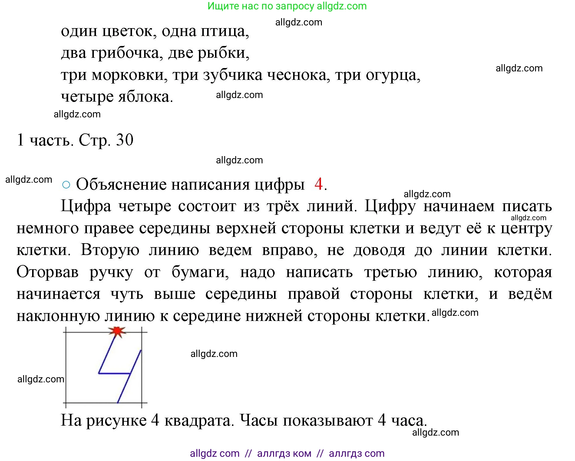 Математика, 1 класс Учебник, авторы: Моро Мария Игнатьевна, Волкова Светлана Ивановна, Степанова Светлана Вячеславовна, издательство Просвещение, Москва, 2023, белого цвета, Часть 1, страница 30, номер 30, Решение (продолжение 2)