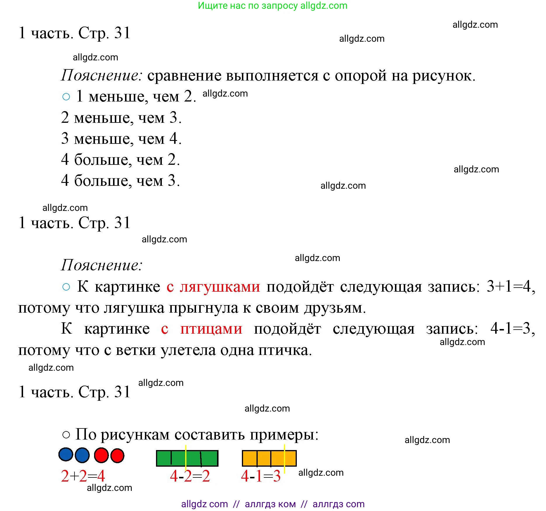 Математика, 1 класс Учебник, авторы: Моро Мария Игнатьевна, Волкова Светлана Ивановна, Степанова Светлана Вячеславовна, издательство Просвещение, Москва, 2023, белого цвета, Часть 1, страница 31, номер 31, Решение