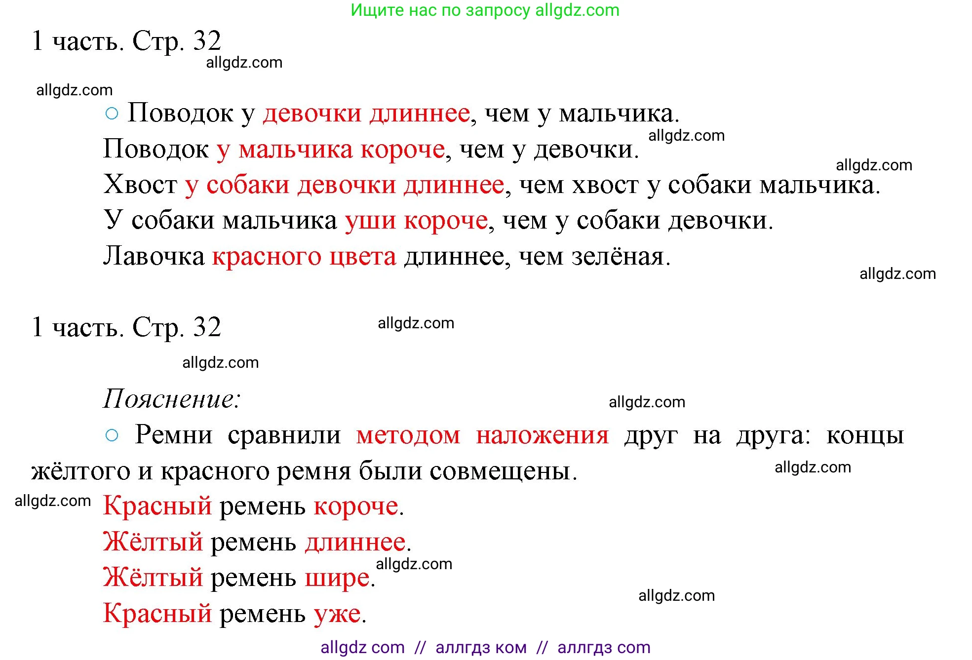 Математика, 1 класс Учебник, авторы: Моро Мария Игнатьевна, Волкова Светлана Ивановна, Степанова Светлана Вячеславовна, издательство Просвещение, Москва, 2023, белого цвета, Часть 1, страница 32, номер 32, Решение