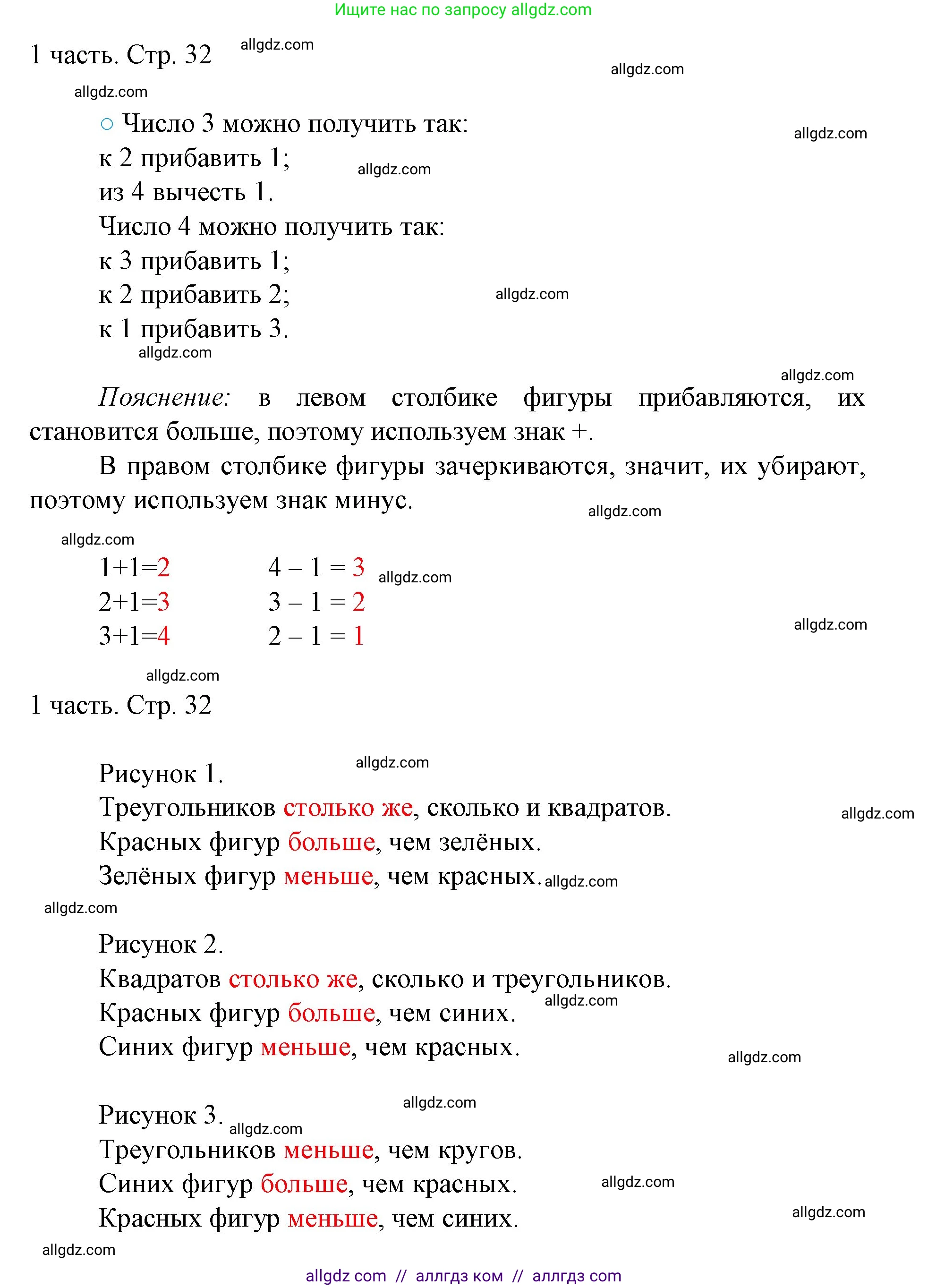 Математика, 1 класс Учебник, авторы: Моро Мария Игнатьевна, Волкова Светлана Ивановна, Степанова Светлана Вячеславовна, издательство Просвещение, Москва, 2023, белого цвета, Часть 1, страница 32, номер 32, Решение (продолжение 2)