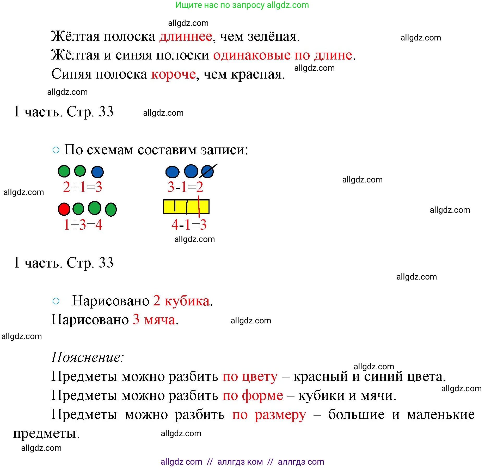 Математика, 1 класс Учебник, авторы: Моро Мария Игнатьевна, Волкова Светлана Ивановна, Степанова Светлана Вячеславовна, издательство Просвещение, Москва, 2023, белого цвета, Часть 1, страница 33, номер 33, Решение (продолжение 2)