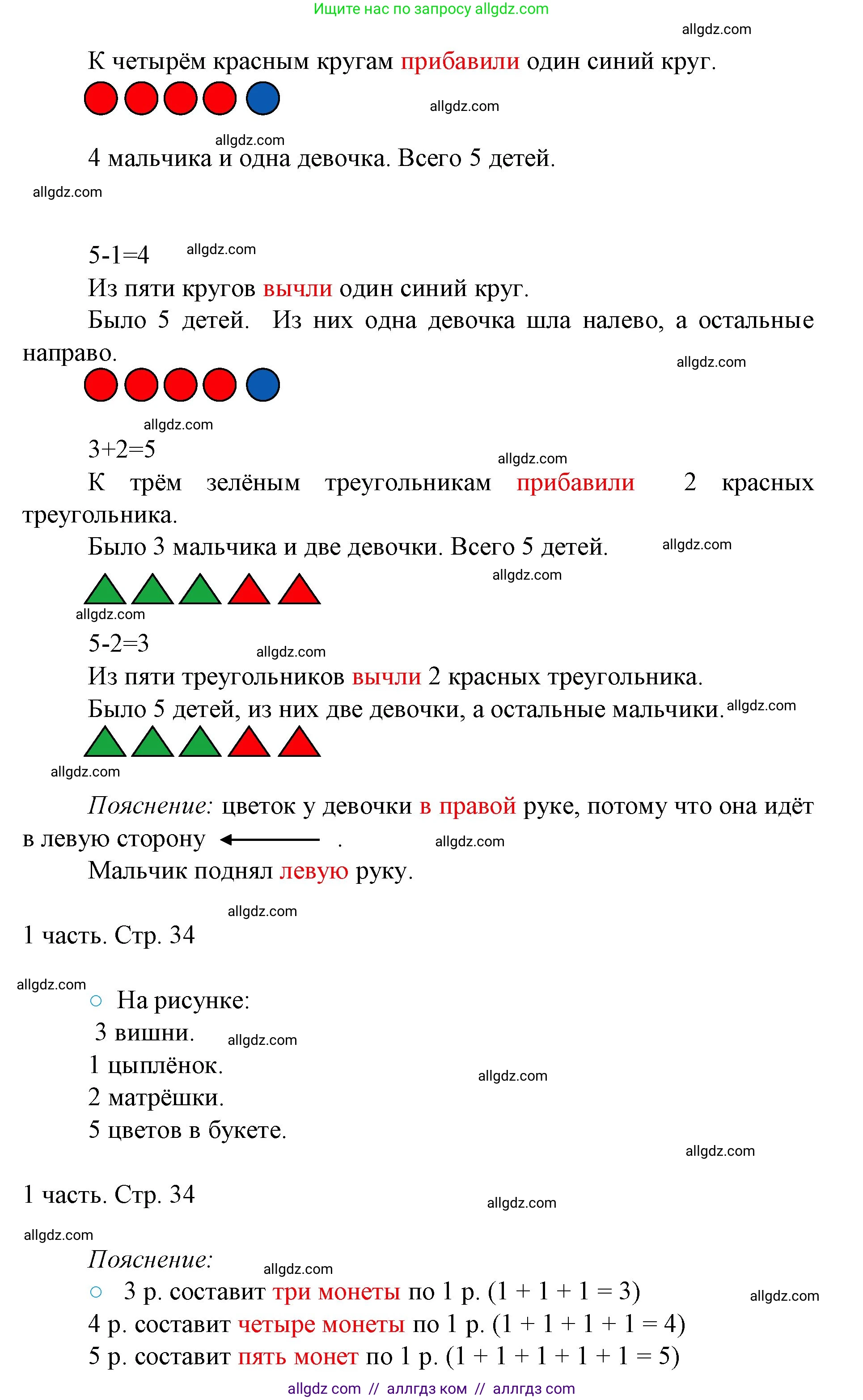 Математика, 1 класс Учебник, авторы: Моро Мария Игнатьевна, Волкова Светлана Ивановна, Степанова Светлана Вячеславовна, издательство Просвещение, Москва, 2023, белого цвета, Часть 1, страница 34, номер 34, Решение (продолжение 2)