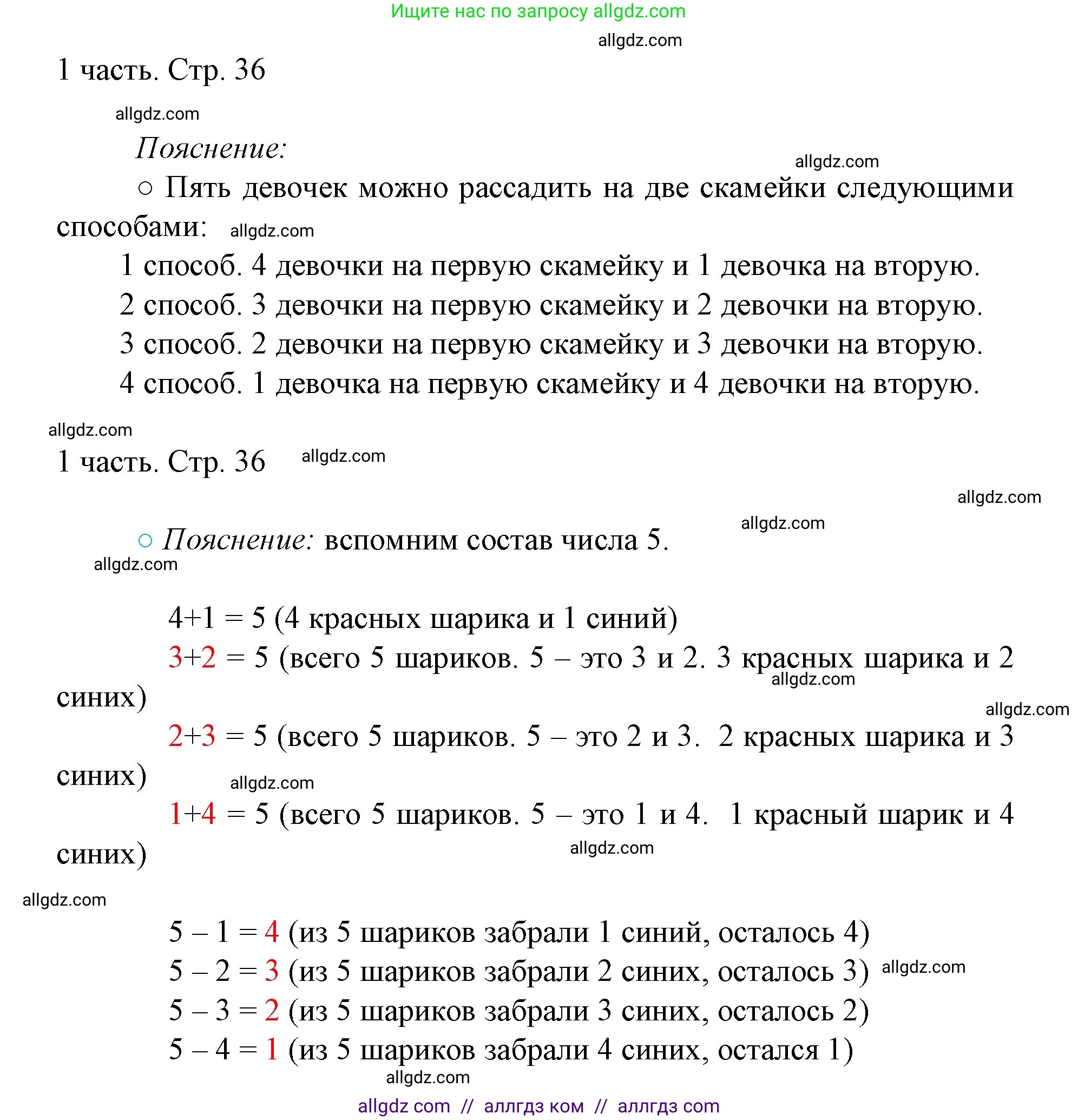 Математика, 1 класс Учебник, авторы: Моро Мария Игнатьевна, Волкова Светлана Ивановна, Степанова Светлана Вячеславовна, издательство Просвещение, Москва, 2023, белого цвета, Часть 1, страница 36, номер 36, Решение