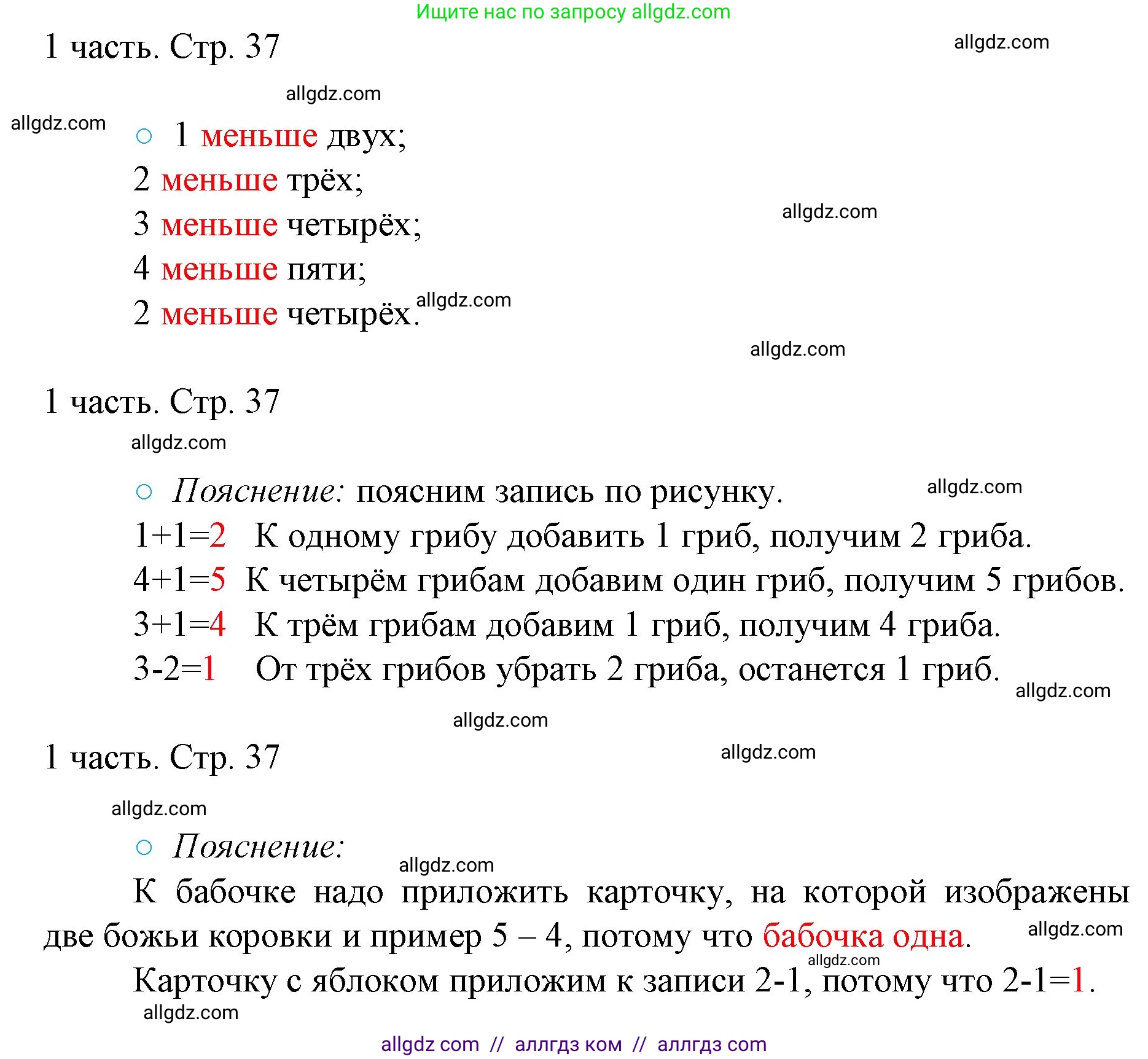 Математика, 1 класс Учебник, авторы: Моро Мария Игнатьевна, Волкова Светлана Ивановна, Степанова Светлана Вячеславовна, издательство Просвещение, Москва, 2023, белого цвета, Часть 1, страница 37, номер 37, Решение