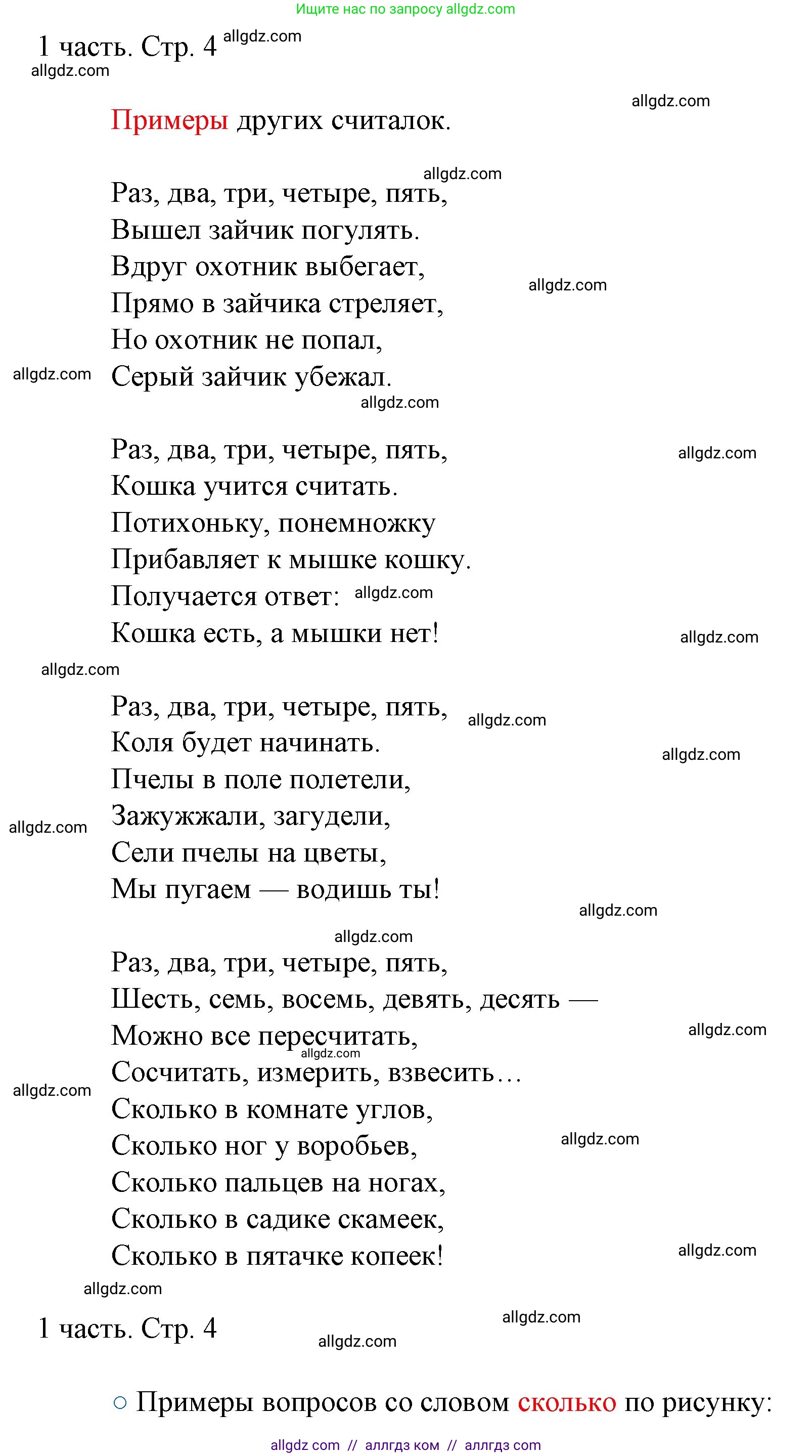 Математика, 1 класс Учебник, авторы: Моро Мария Игнатьевна, Волкова Светлана Ивановна, Степанова Светлана Вячеславовна, издательство Просвещение, Москва, 2023, белого цвета, Часть 1, страница 4, номер 4, Решение
