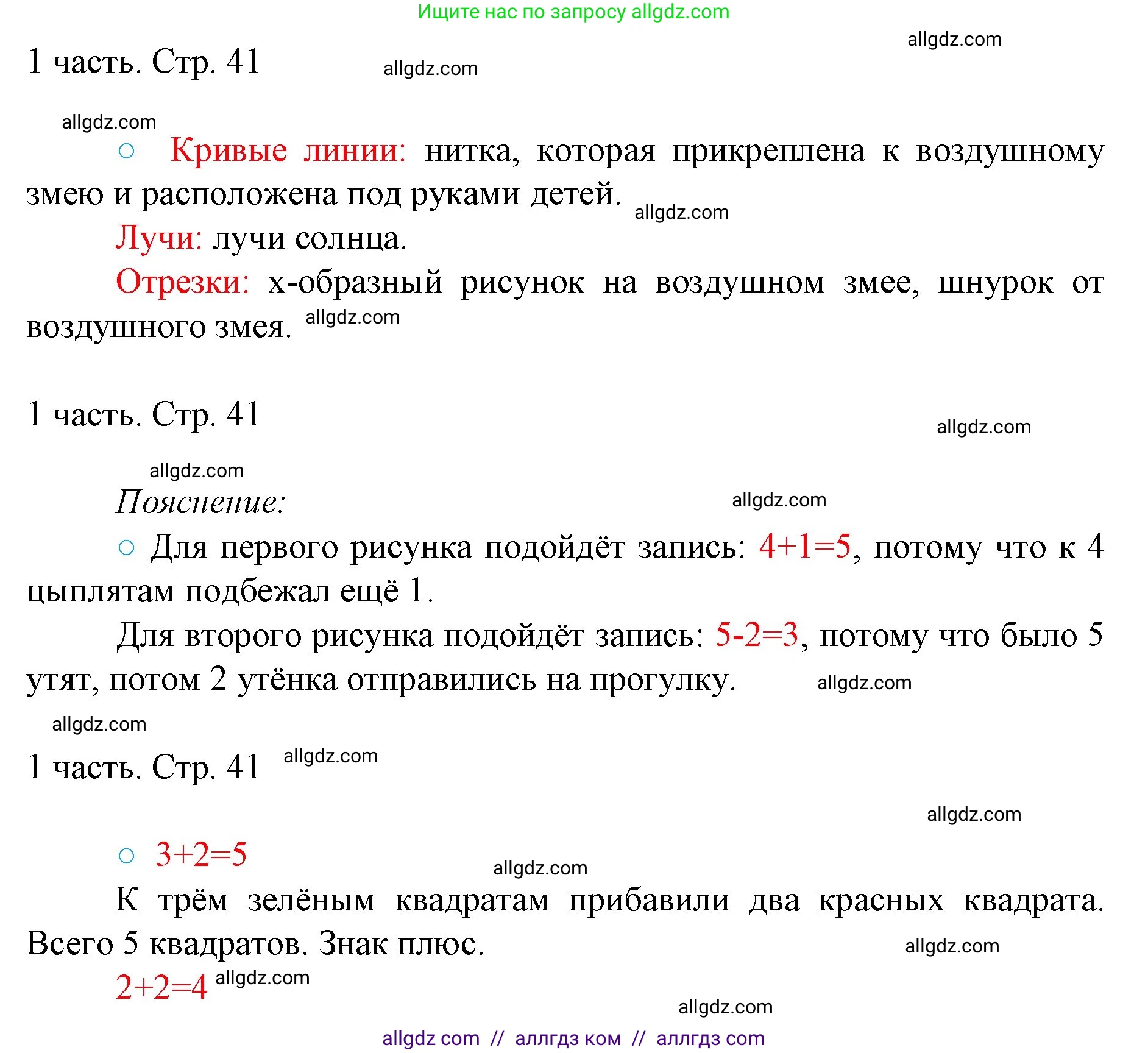 Математика, 1 класс Учебник, авторы: Моро Мария Игнатьевна, Волкова Светлана Ивановна, Степанова Светлана Вячеславовна, издательство Просвещение, Москва, 2023, белого цвета, Часть 1, страница 41, номер 41, Решение
