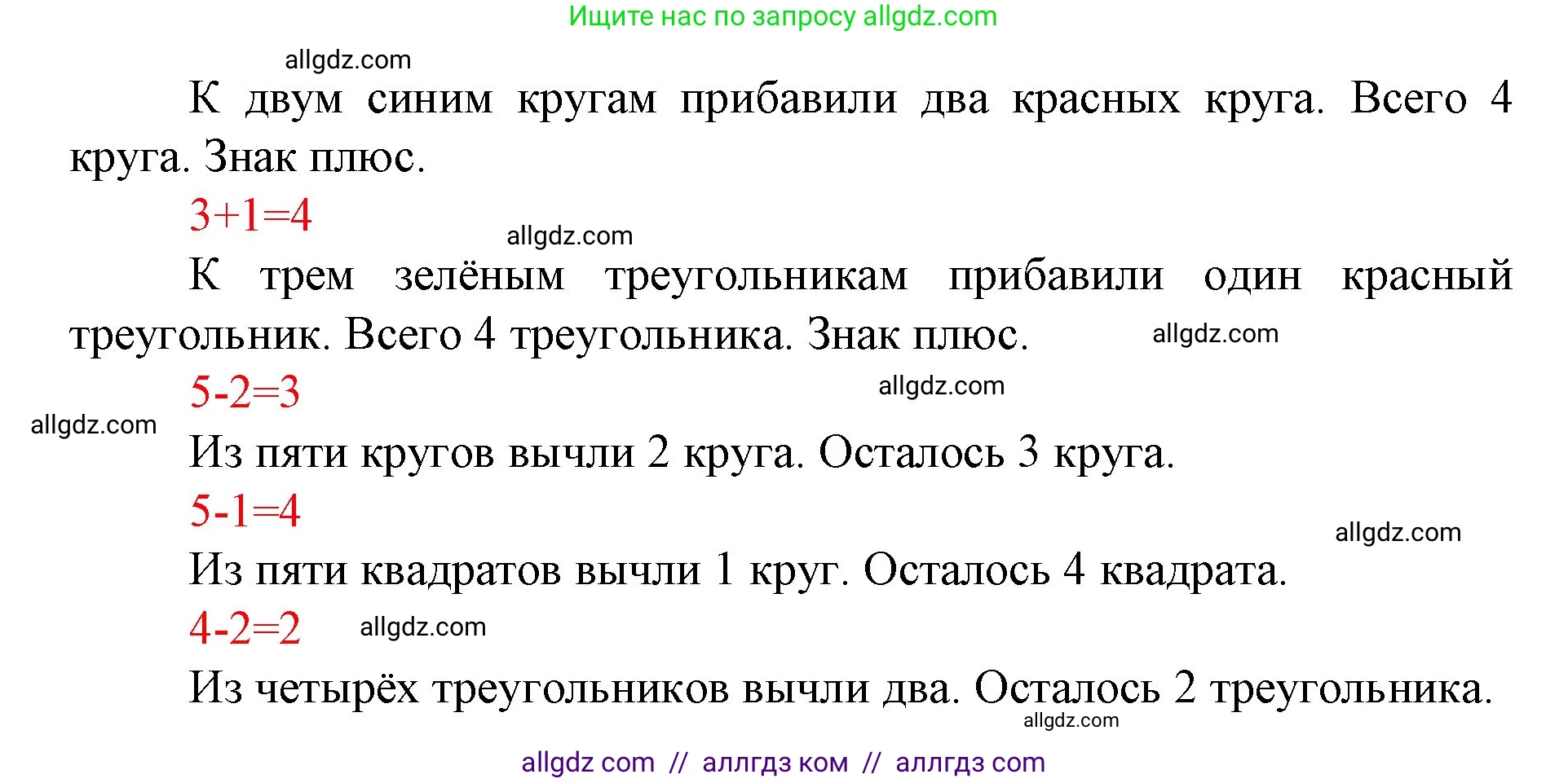 Математика, 1 класс Учебник, авторы: Моро Мария Игнатьевна, Волкова Светлана Ивановна, Степанова Светлана Вячеславовна, издательство Просвещение, Москва, 2023, белого цвета, Часть 1, страница 41, номер 41, Решение (продолжение 2)