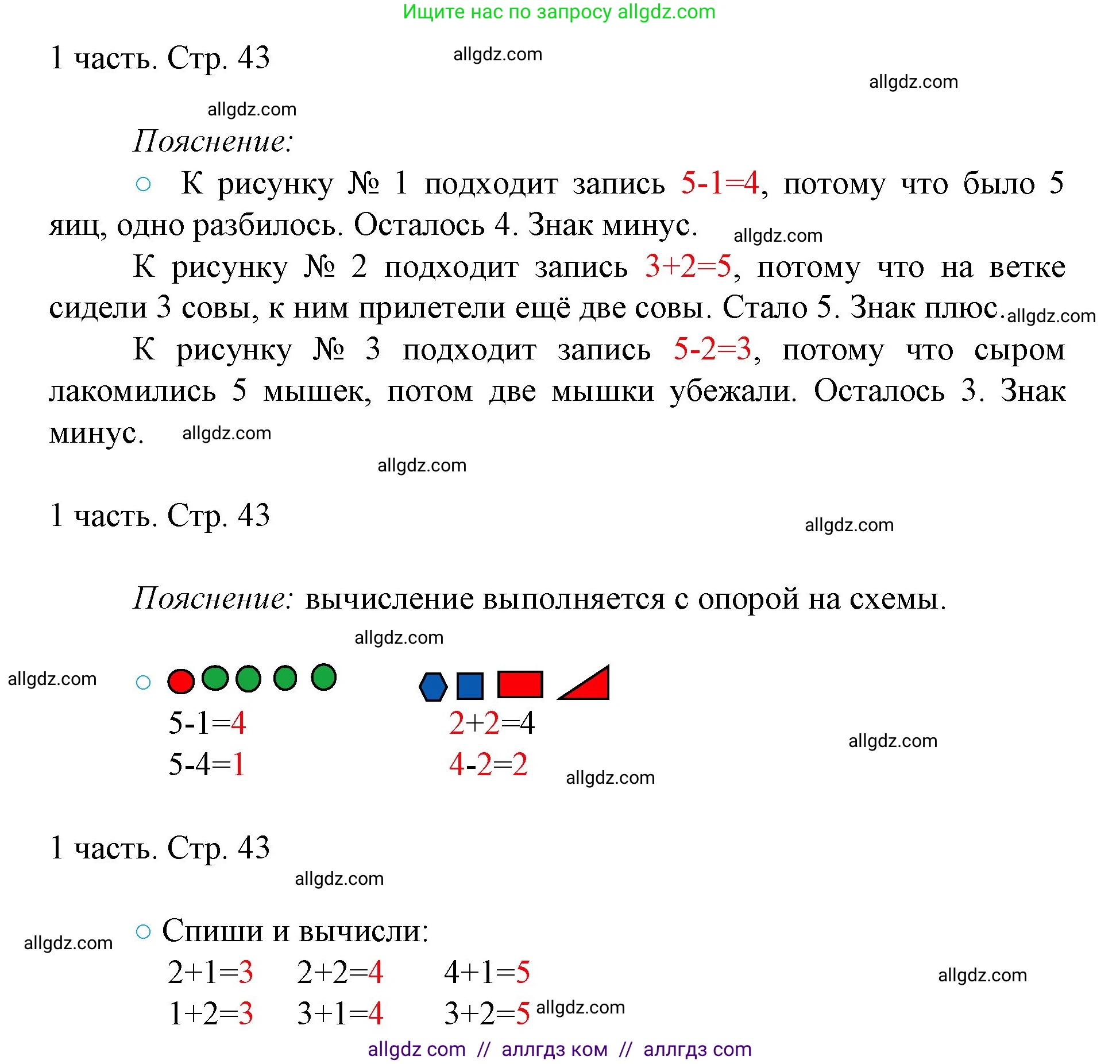 Математика, 1 класс Учебник, авторы: Моро Мария Игнатьевна, Волкова Светлана Ивановна, Степанова Светлана Вячеславовна, издательство Просвещение, Москва, 2023, белого цвета, Часть 1, страница 43, номер 43, Решение