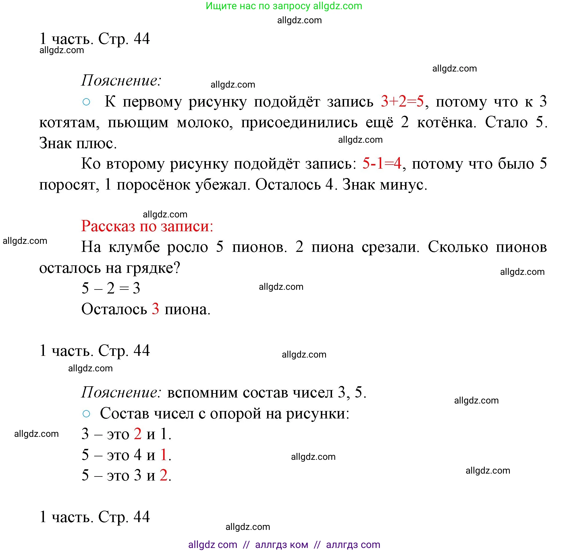 Математика, 1 класс Учебник, авторы: Моро Мария Игнатьевна, Волкова Светлана Ивановна, Степанова Светлана Вячеславовна, издательство Просвещение, Москва, 2023, белого цвета, Часть 1, страница 44, номер 44, Решение