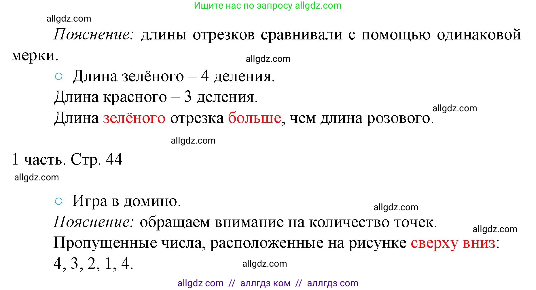 Математика, 1 класс Учебник, авторы: Моро Мария Игнатьевна, Волкова Светлана Ивановна, Степанова Светлана Вячеславовна, издательство Просвещение, Москва, 2023, белого цвета, Часть 1, страница 44, номер 44, Решение (продолжение 2)