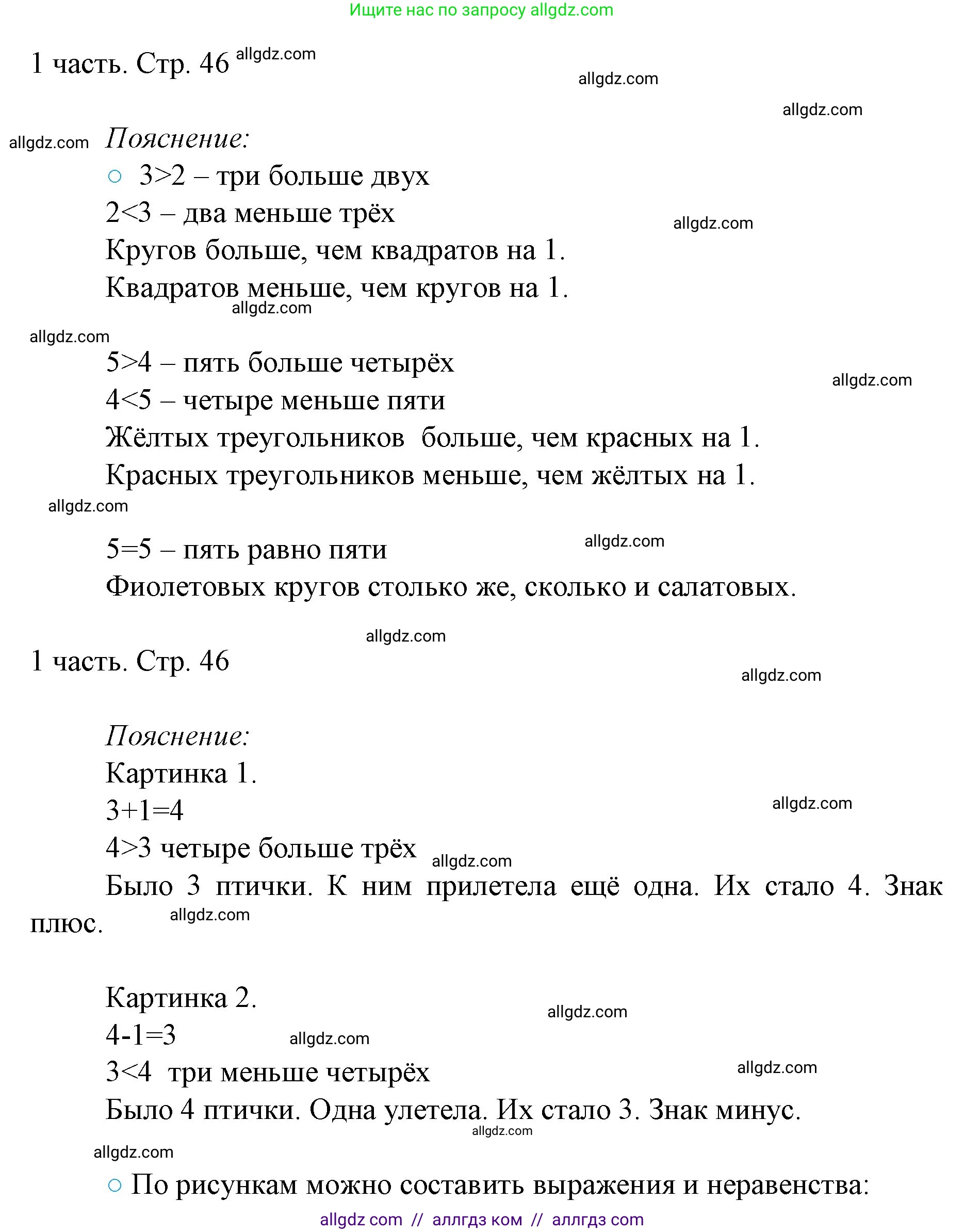 Математика, 1 класс Учебник, авторы: Моро Мария Игнатьевна, Волкова Светлана Ивановна, Степанова Светлана Вячеславовна, издательство Просвещение, Москва, 2023, белого цвета, Часть 1, страница 46, номер 46, Решение