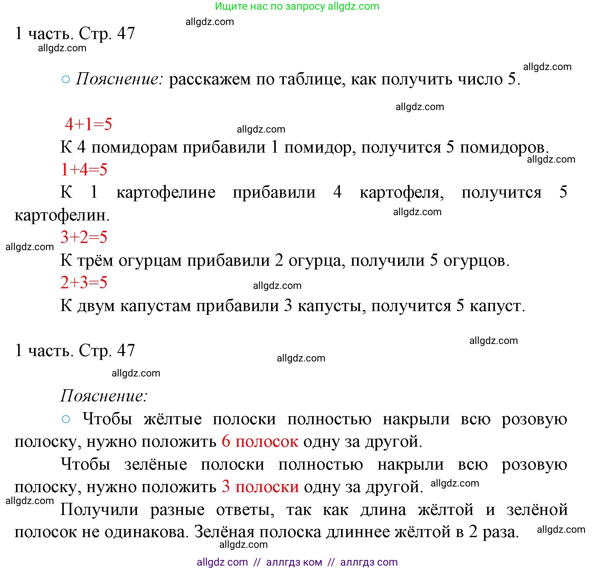 Математика, 1 класс Учебник, авторы: Моро Мария Игнатьевна, Волкова Светлана Ивановна, Степанова Светлана Вячеславовна, издательство Просвещение, Москва, 2023, белого цвета, Часть 1, страница 47, номер 47, Решение