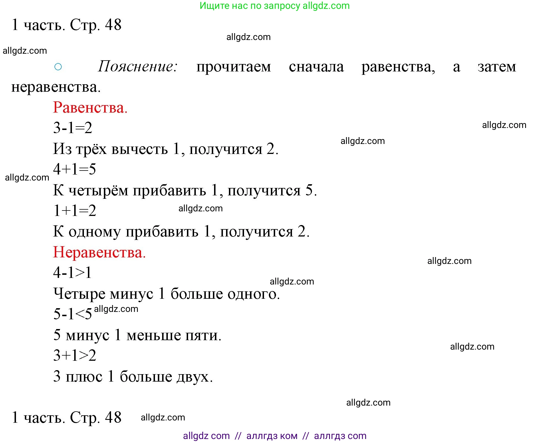 Математика, 1 класс Учебник, авторы: Моро Мария Игнатьевна, Волкова Светлана Ивановна, Степанова Светлана Вячеславовна, издательство Просвещение, Москва, 2023, белого цвета, Часть 1, страница 48, номер 48, Решение