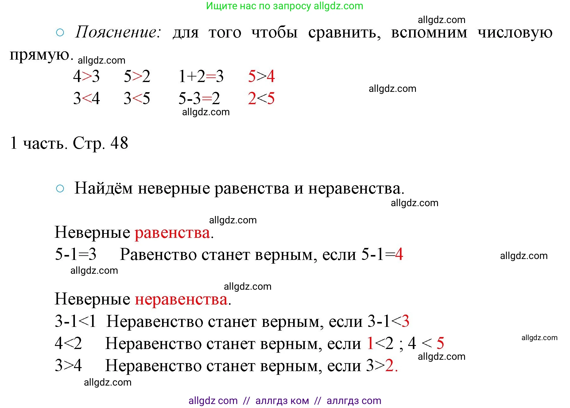 Математика, 1 класс Учебник, авторы: Моро Мария Игнатьевна, Волкова Светлана Ивановна, Степанова Светлана Вячеславовна, издательство Просвещение, Москва, 2023, белого цвета, Часть 1, страница 48, номер 48, Решение (продолжение 2)