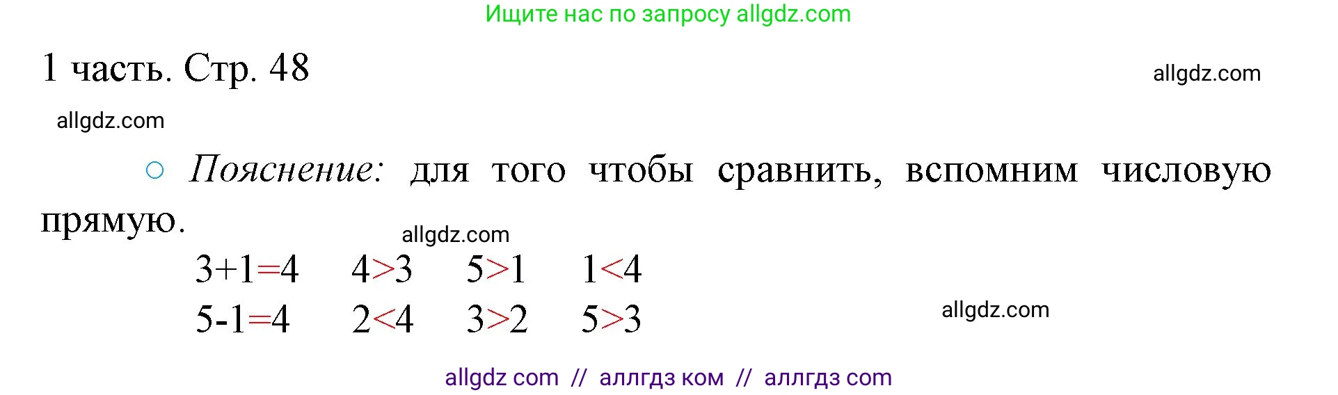 Математика, 1 класс Учебник, авторы: Моро Мария Игнатьевна, Волкова Светлана Ивановна, Степанова Светлана Вячеславовна, издательство Просвещение, Москва, 2023, белого цвета, Часть 1, страница 48, номер 48, Решение (продолжение 3)
