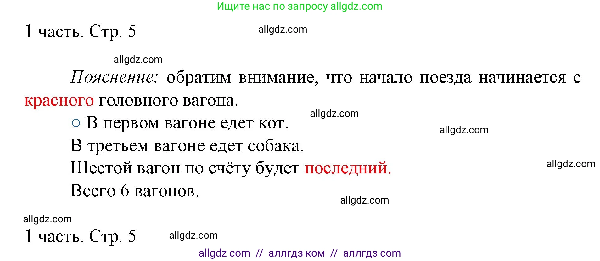 Математика, 1 класс Учебник, авторы: Моро Мария Игнатьевна, Волкова Светлана Ивановна, Степанова Светлана Вячеславовна, издательство Просвещение, Москва, 2023, белого цвета, Часть 1, страница 5, номер 5, Решение