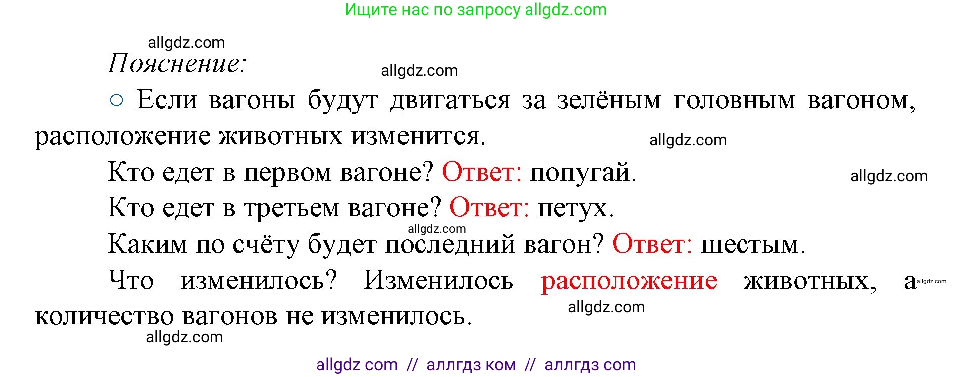 Математика, 1 класс Учебник, авторы: Моро Мария Игнатьевна, Волкова Светлана Ивановна, Степанова Светлана Вячеславовна, издательство Просвещение, Москва, 2023, белого цвета, Часть 1, страница 5, номер 5, Решение (продолжение 2)