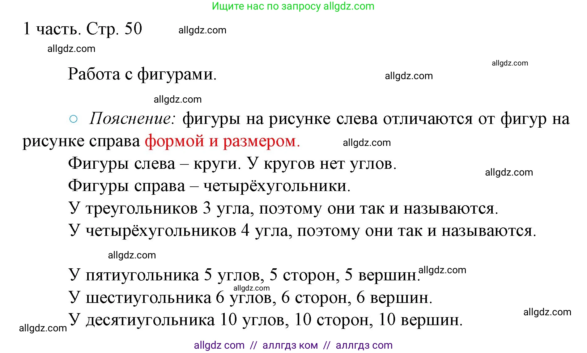 Математика, 1 класс Учебник, авторы: Моро Мария Игнатьевна, Волкова Светлана Ивановна, Степанова Светлана Вячеславовна, издательство Просвещение, Москва, 2023, белого цвета, Часть 1, страница 50, номер 50, Решение
