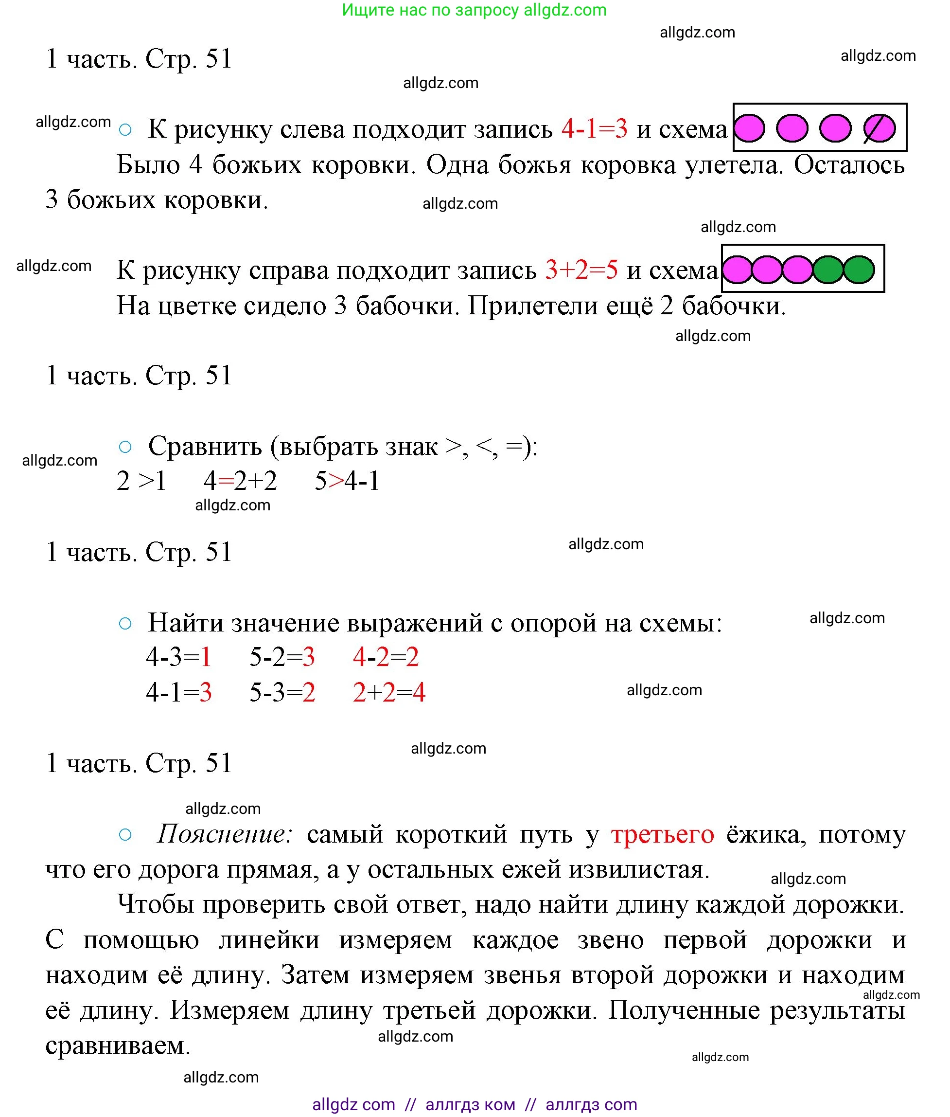 Математика, 1 класс Учебник, авторы: Моро Мария Игнатьевна, Волкова Светлана Ивановна, Степанова Светлана Вячеславовна, издательство Просвещение, Москва, 2023, белого цвета, Часть 1, страница 51, номер 51, Решение