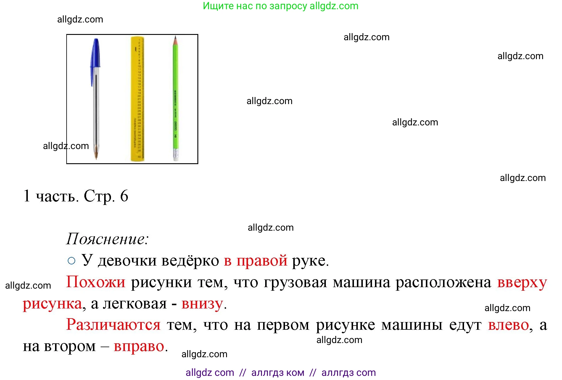Математика, 1 класс Учебник, авторы: Моро Мария Игнатьевна, Волкова Светлана Ивановна, Степанова Светлана Вячеславовна, издательство Просвещение, Москва, 2023, белого цвета, Часть 1, страница 6, номер 6, Решение (продолжение 2)
