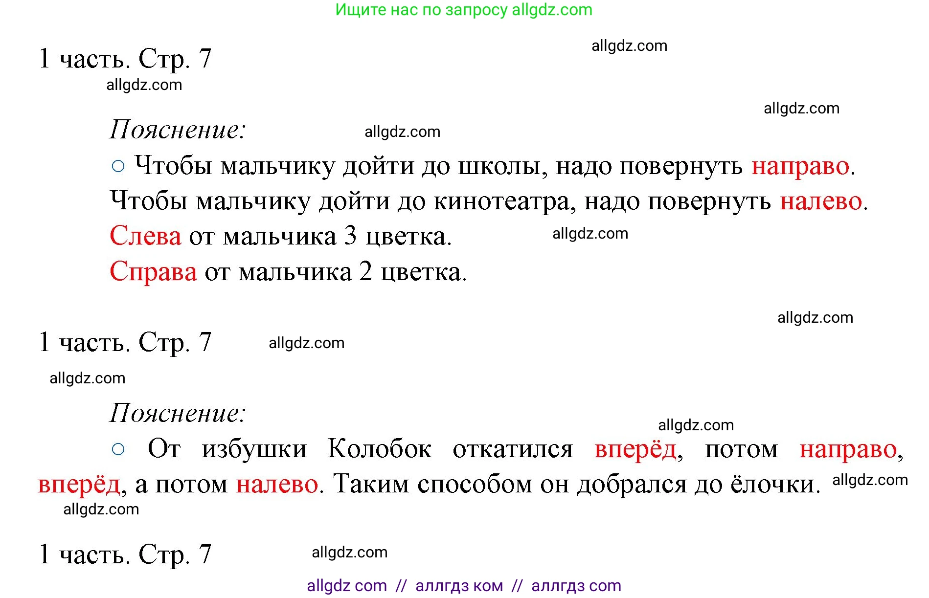 Математика, 1 класс Учебник, авторы: Моро Мария Игнатьевна, Волкова Светлана Ивановна, Степанова Светлана Вячеславовна, издательство Просвещение, Москва, 2023, белого цвета, Часть 1, страница 7, номер 7, Решение