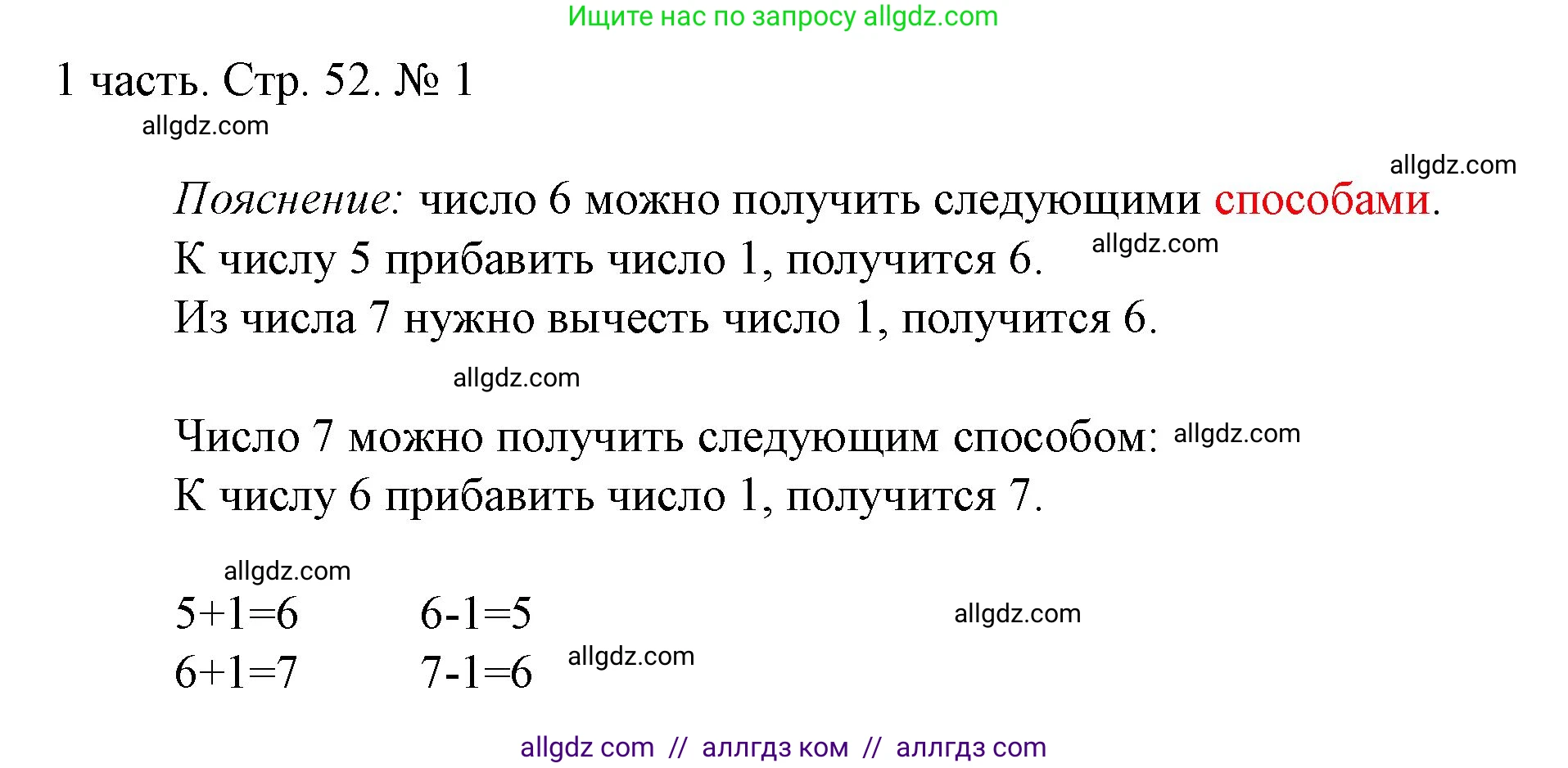 Математика, 1 класс Учебник, авторы: Моро Мария Игнатьевна, Волкова Светлана Ивановна, Степанова Светлана Вячеславовна, издательство Просвещение, Москва, 2023, белого цвета, Часть 1, страница 52, номер 1, Решение