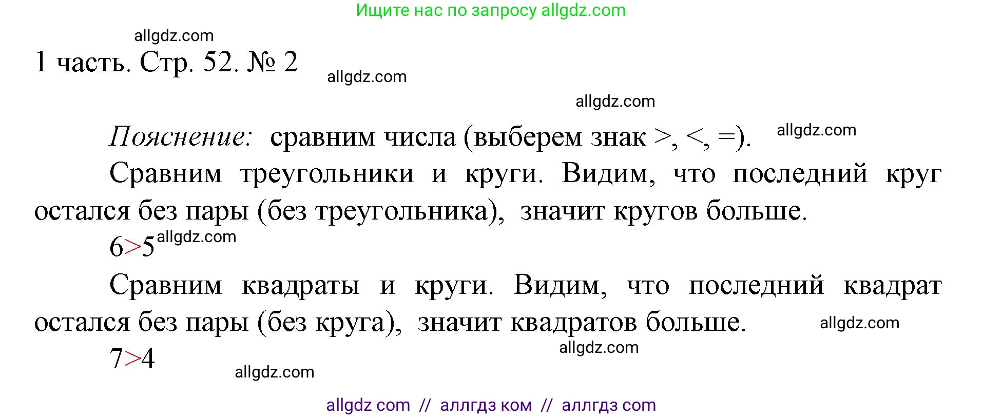 Математика, 1 класс Учебник, авторы: Моро Мария Игнатьевна, Волкова Светлана Ивановна, Степанова Светлана Вячеславовна, издательство Просвещение, Москва, 2023, белого цвета, Часть 1, страница 52, номер 2, Решение