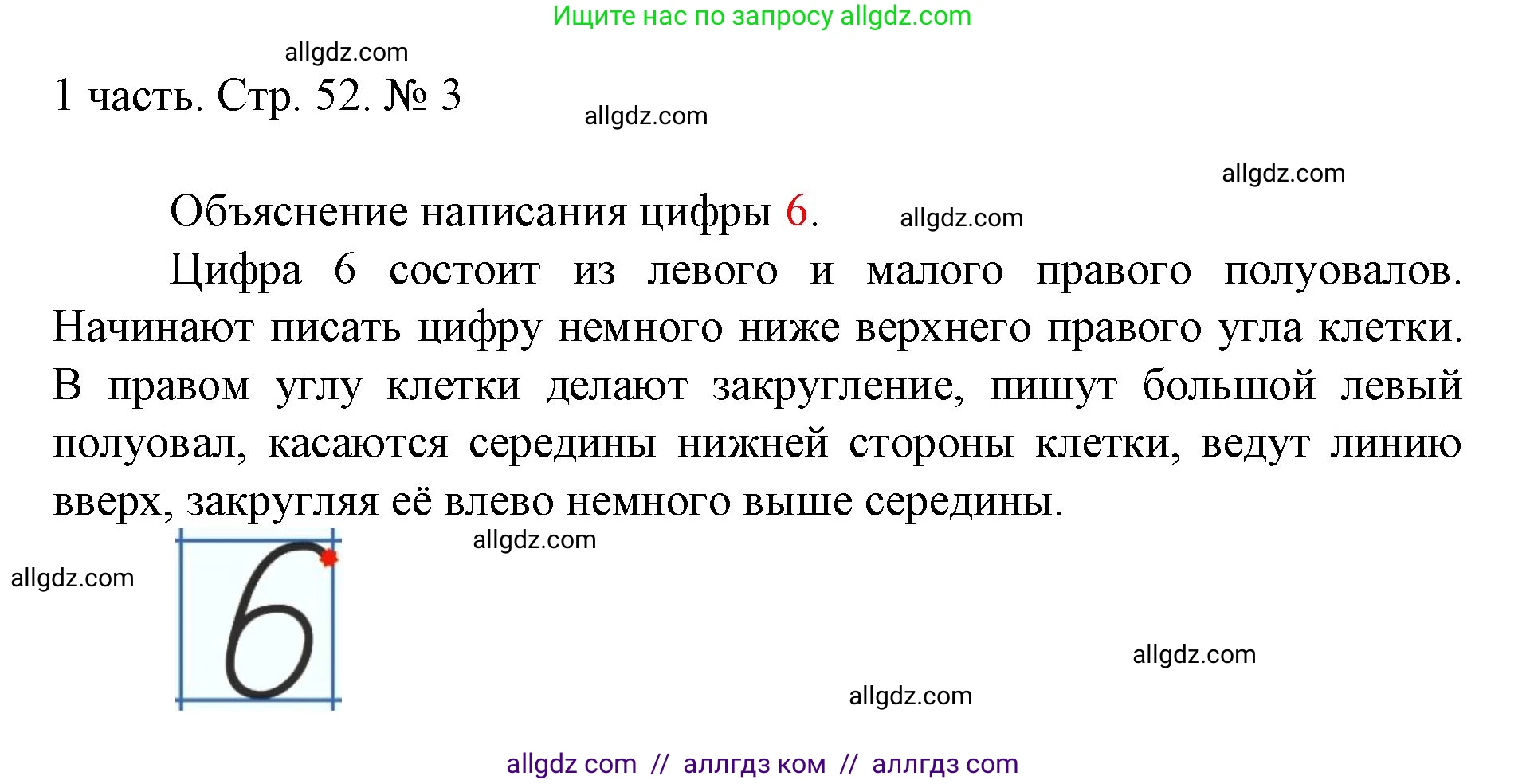 Математика, 1 класс Учебник, авторы: Моро Мария Игнатьевна, Волкова Светлана Ивановна, Степанова Светлана Вячеславовна, издательство Просвещение, Москва, 2023, белого цвета, Часть 1, страница 52, номер 3, Решение