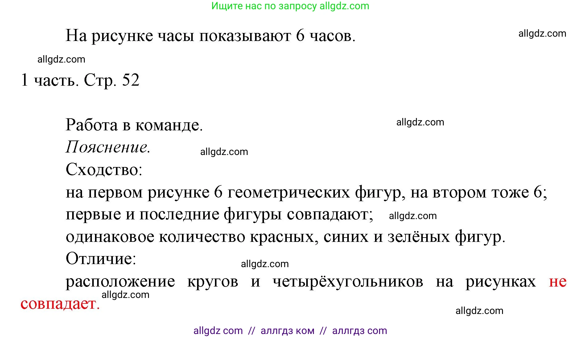 Математика, 1 класс Учебник, авторы: Моро Мария Игнатьевна, Волкова Светлана Ивановна, Степанова Светлана Вячеславовна, издательство Просвещение, Москва, 2023, белого цвета, Часть 1, страница 52, номер 3, Решение (продолжение 2)