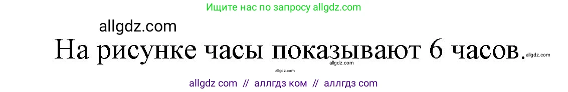 Математика, 1 класс Учебник, авторы: Моро Мария Игнатьевна, Волкова Светлана Ивановна, Степанова Светлана Вячеславовна, издательство Просвещение, Москва, 2023, белого цвета, Часть 1, страница 52, номер 3, Решение (продолжение 3)
