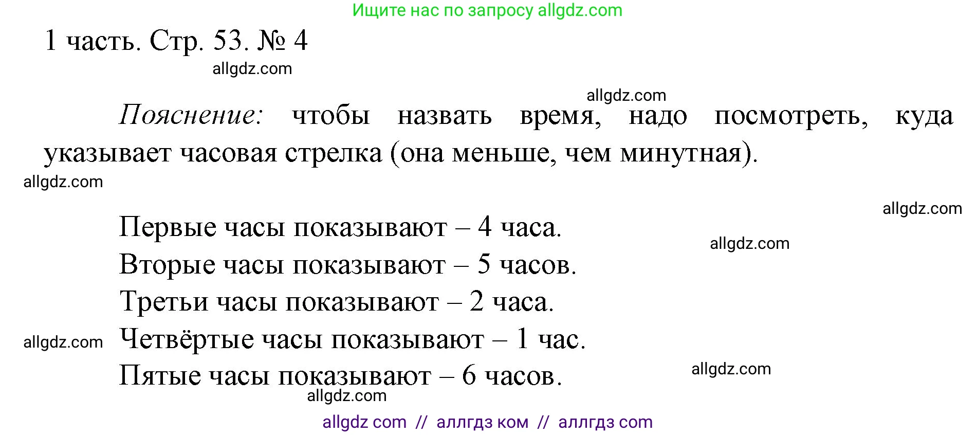 Математика, 1 класс Учебник, авторы: Моро Мария Игнатьевна, Волкова Светлана Ивановна, Степанова Светлана Вячеславовна, издательство Просвещение, Москва, 2023, белого цвета, Часть 1, страница 53, номер 4, Решение